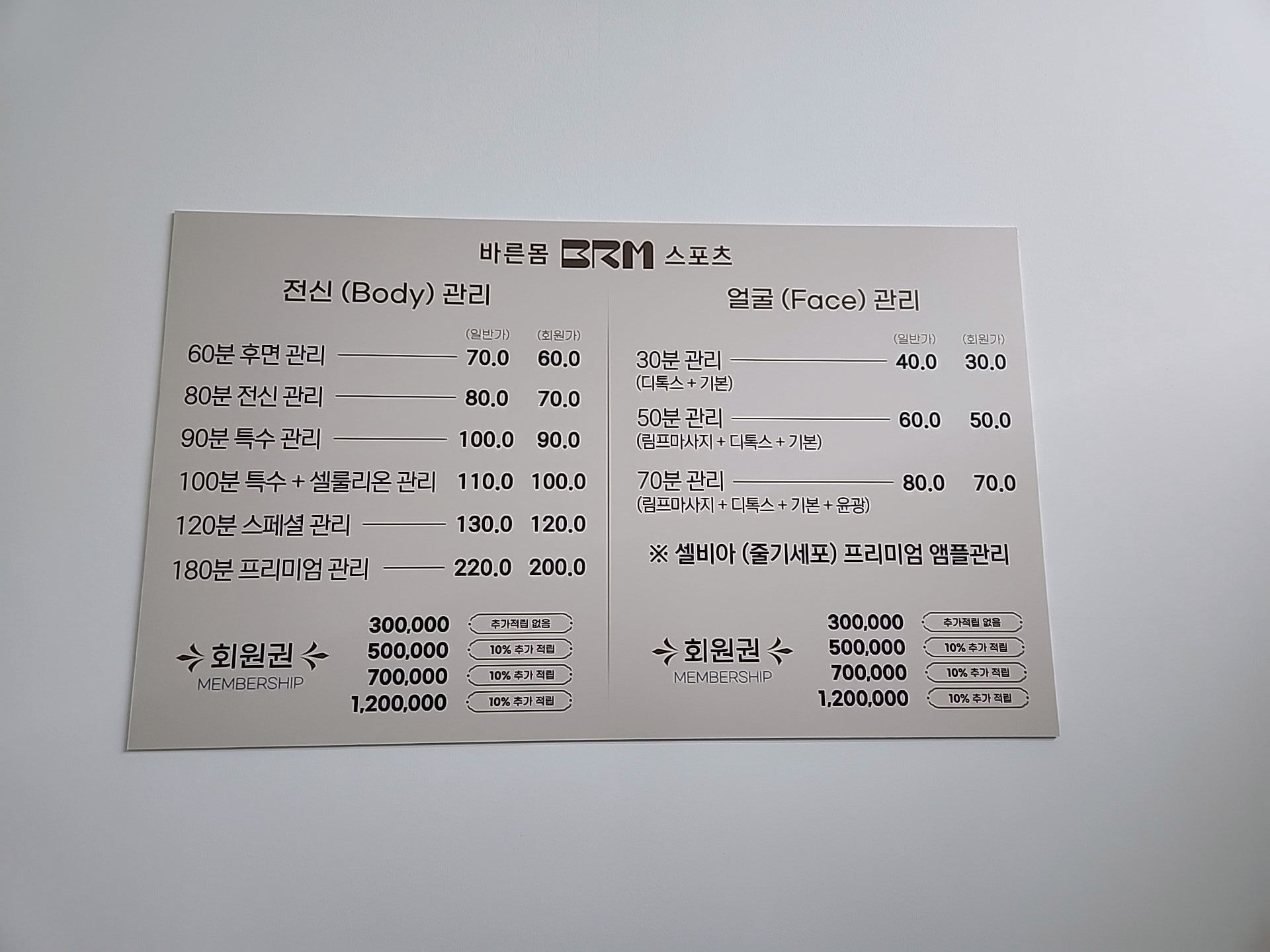 바른몸스포츠마사지