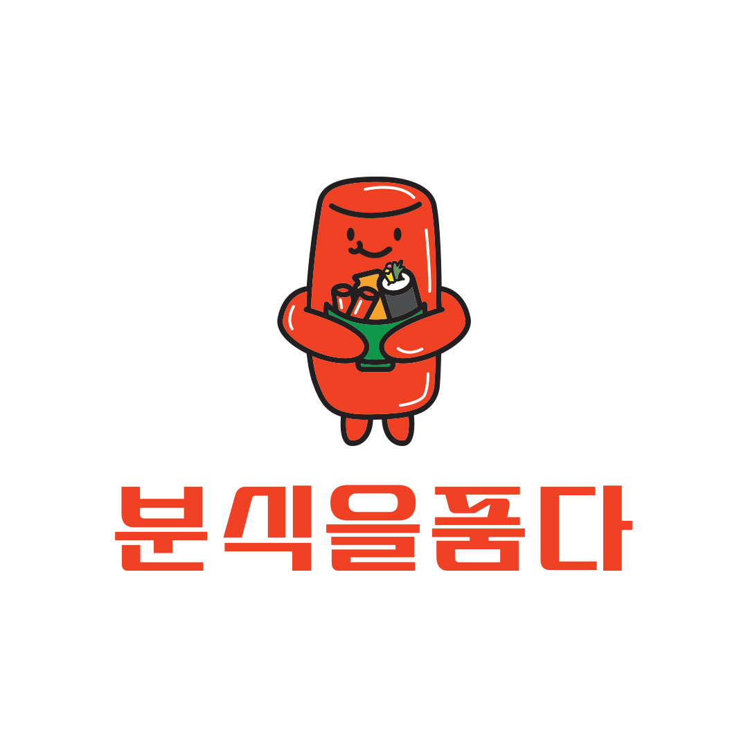 분식을품다 수원시청점