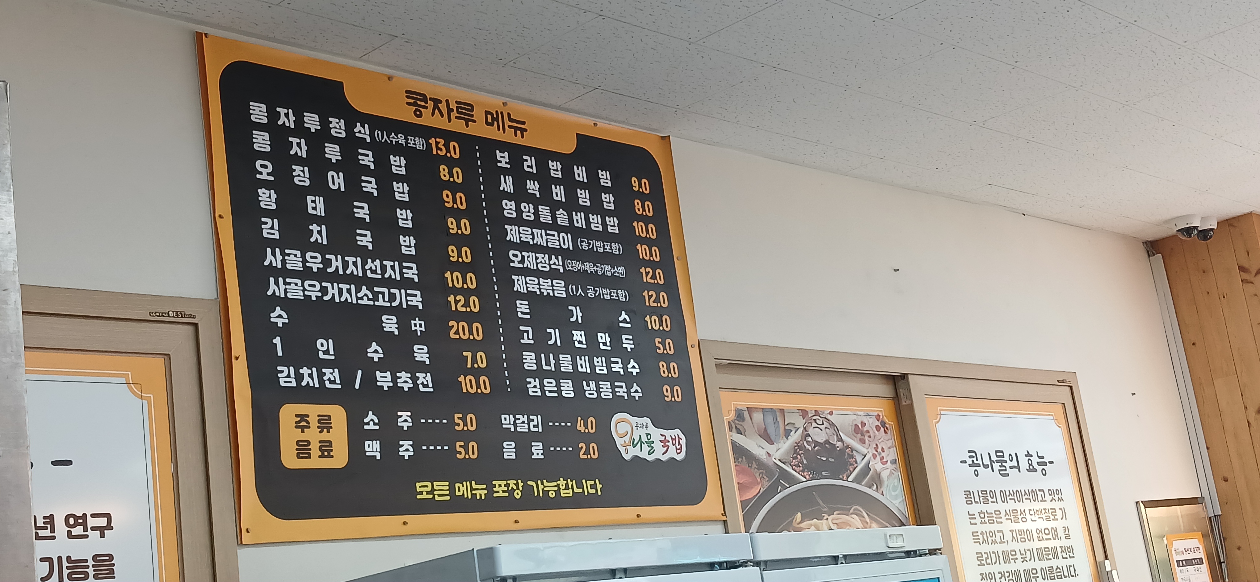 콩자루콩나물국밥