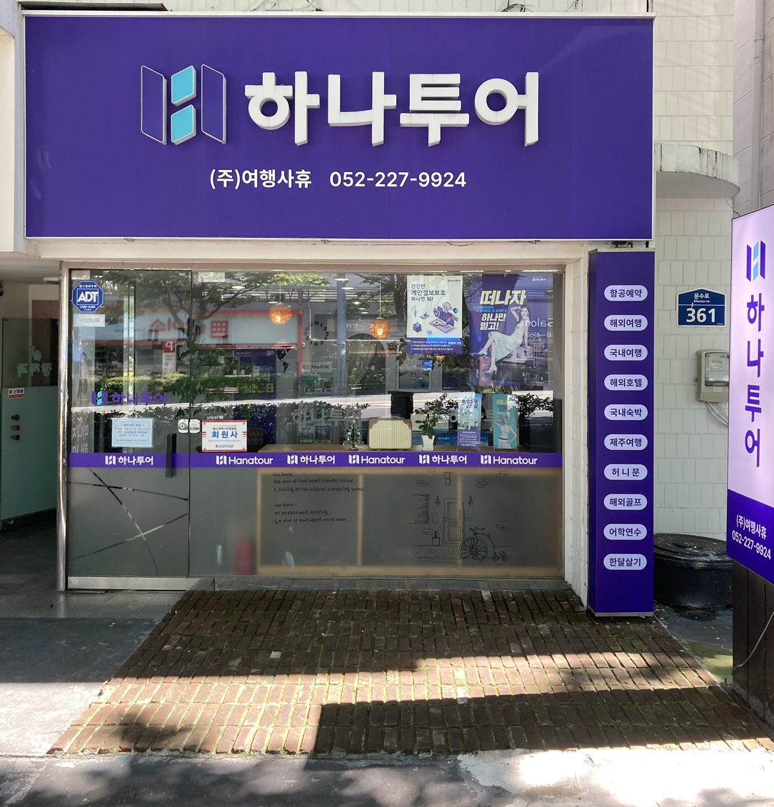 하나투어 여행사휴