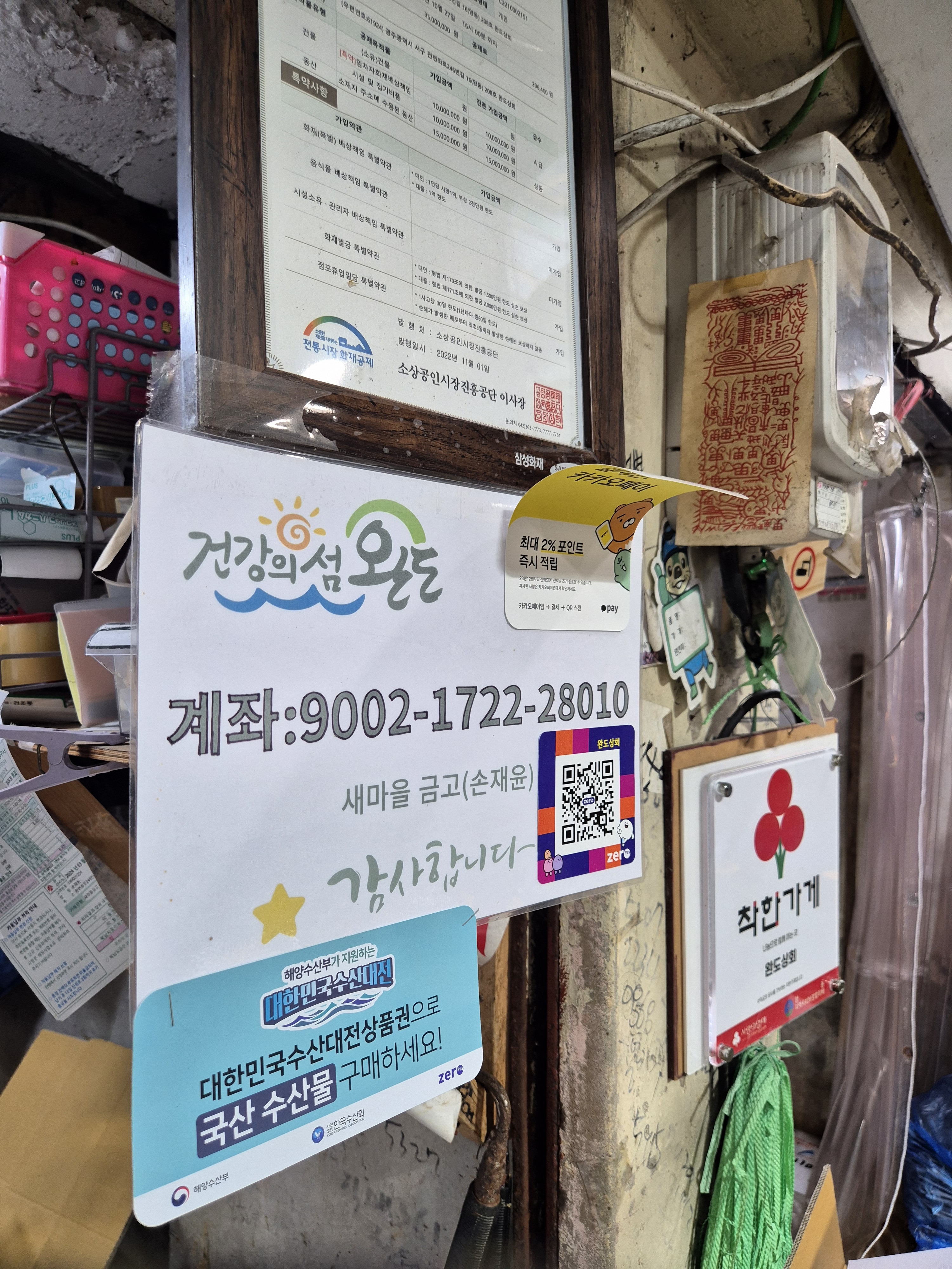 완도상회