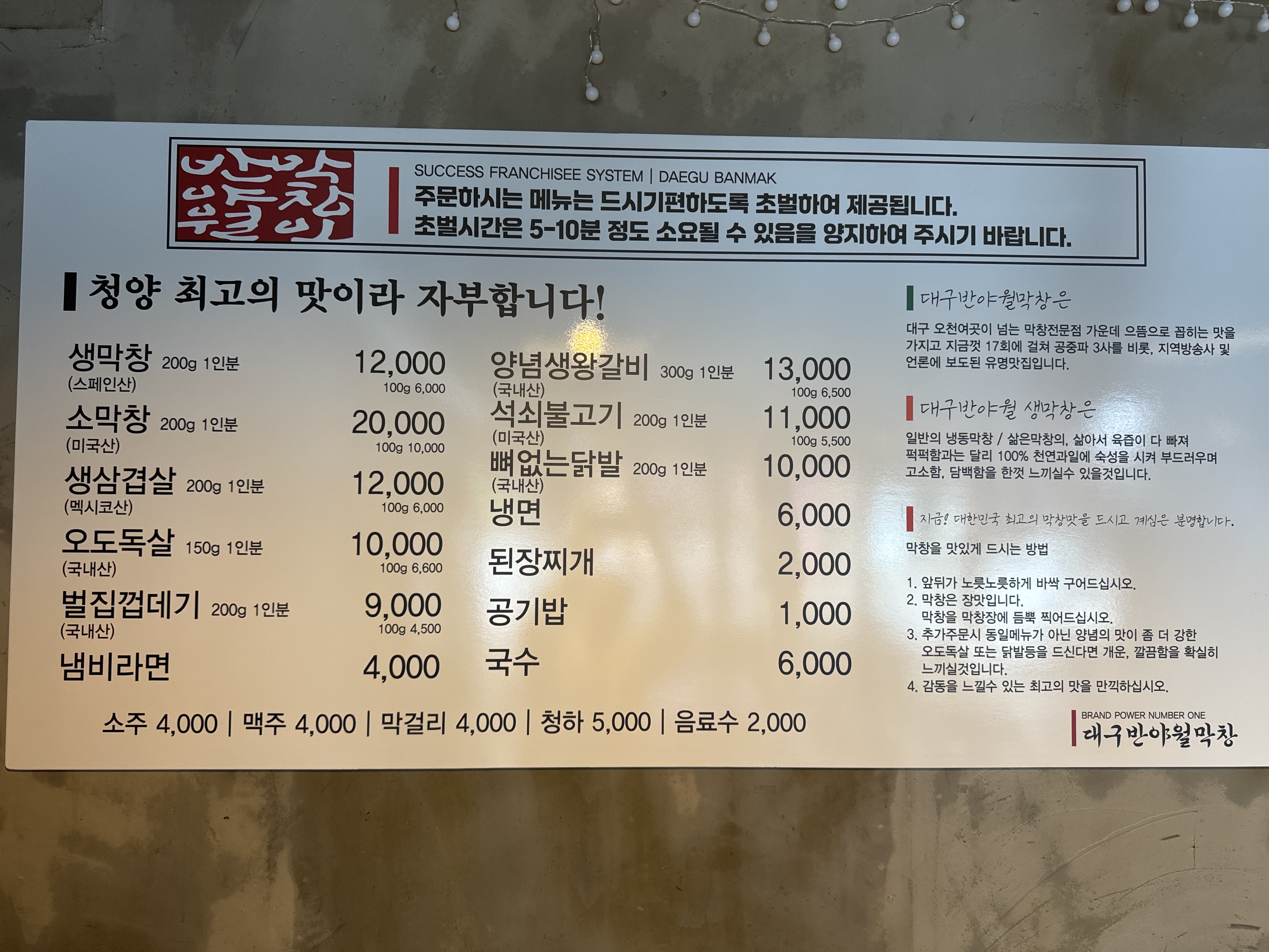대구반야월막창 청양읍내점