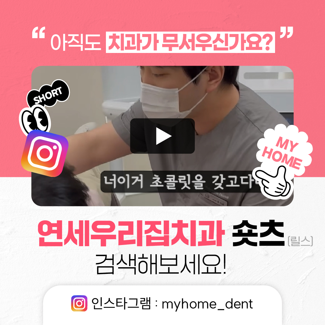 연세우리집치과의원 송파석촌