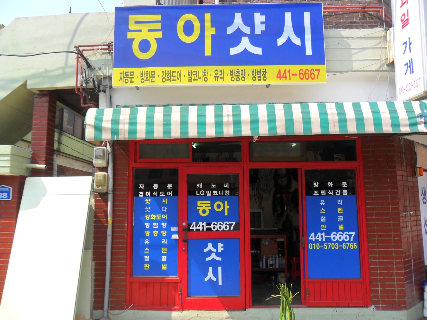 동아샷시