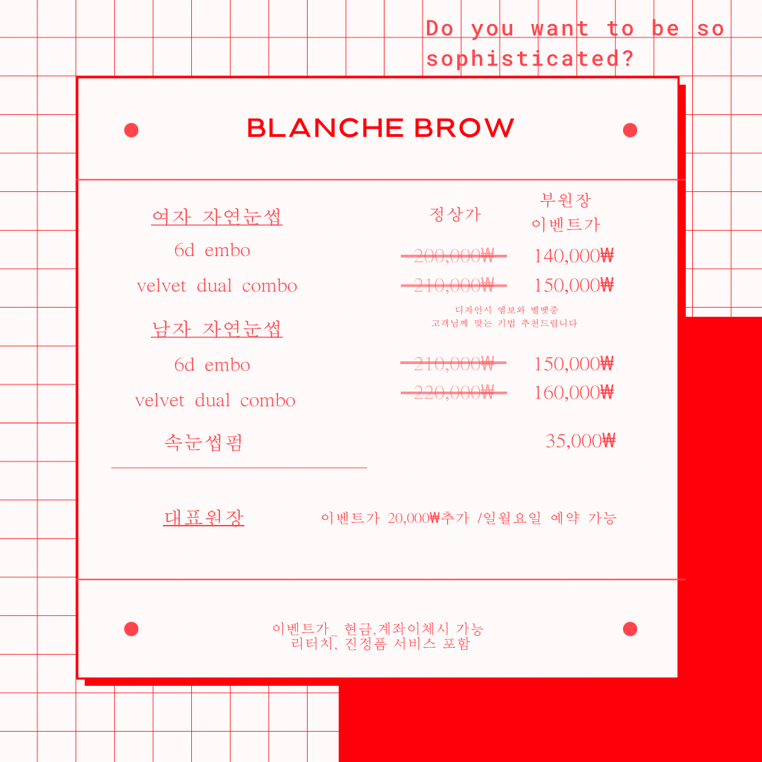 평택눈썹 블랑쉬브로우