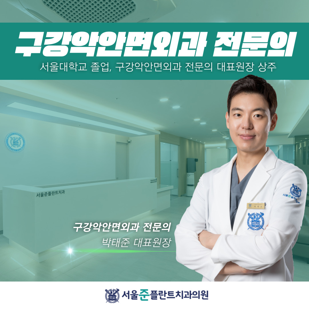 서울준플란트치과의원 전주