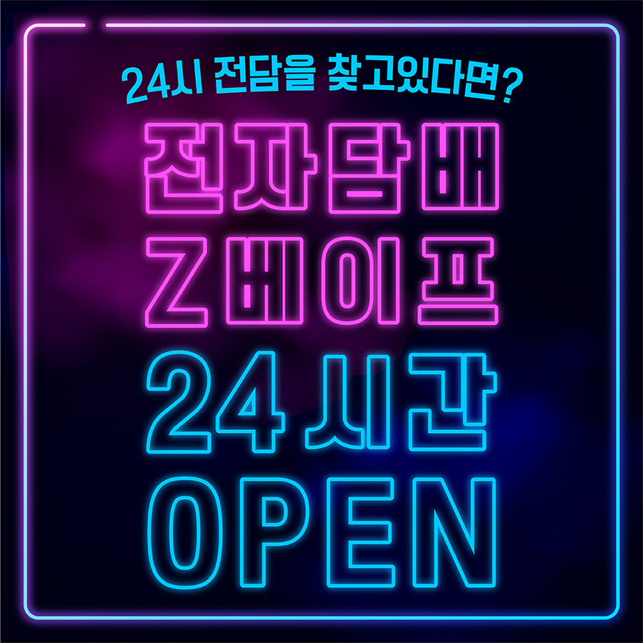 이천전자담배 제트베이프 본점
