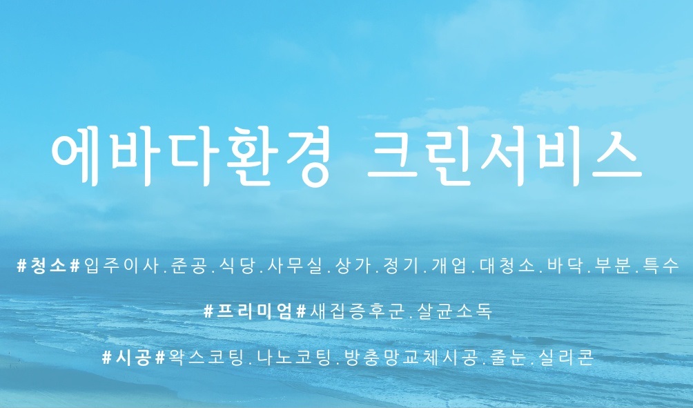 에바다환경크린서비스