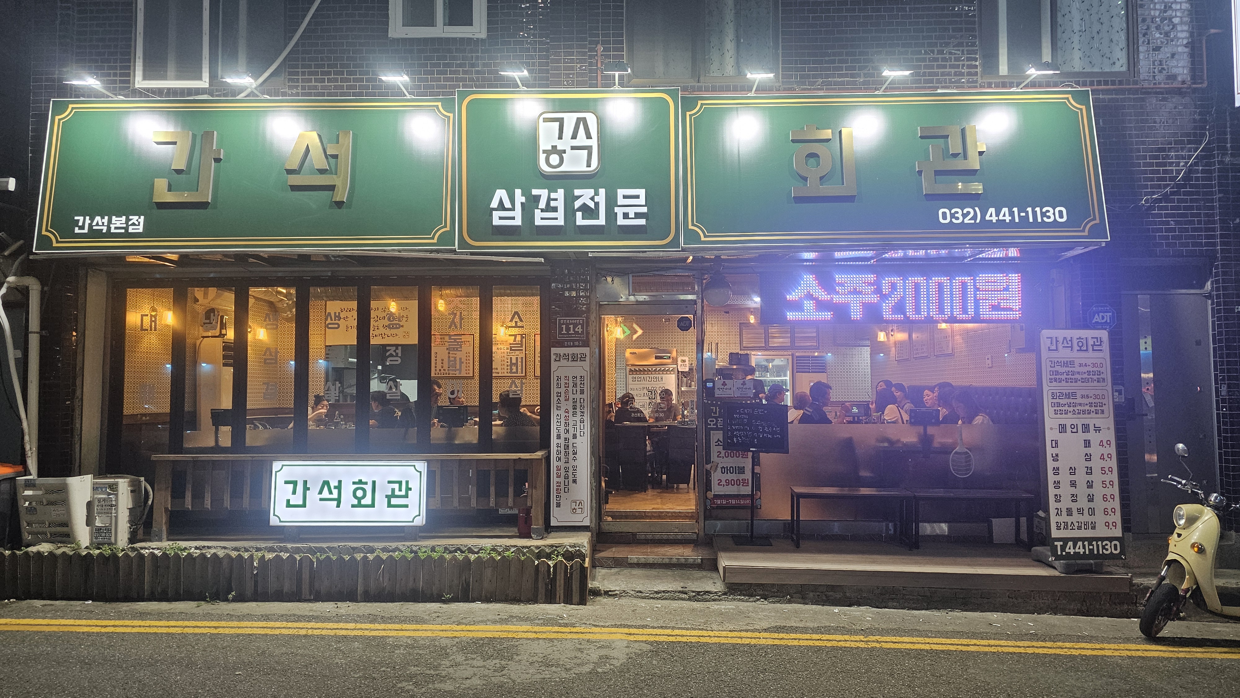 간석회관