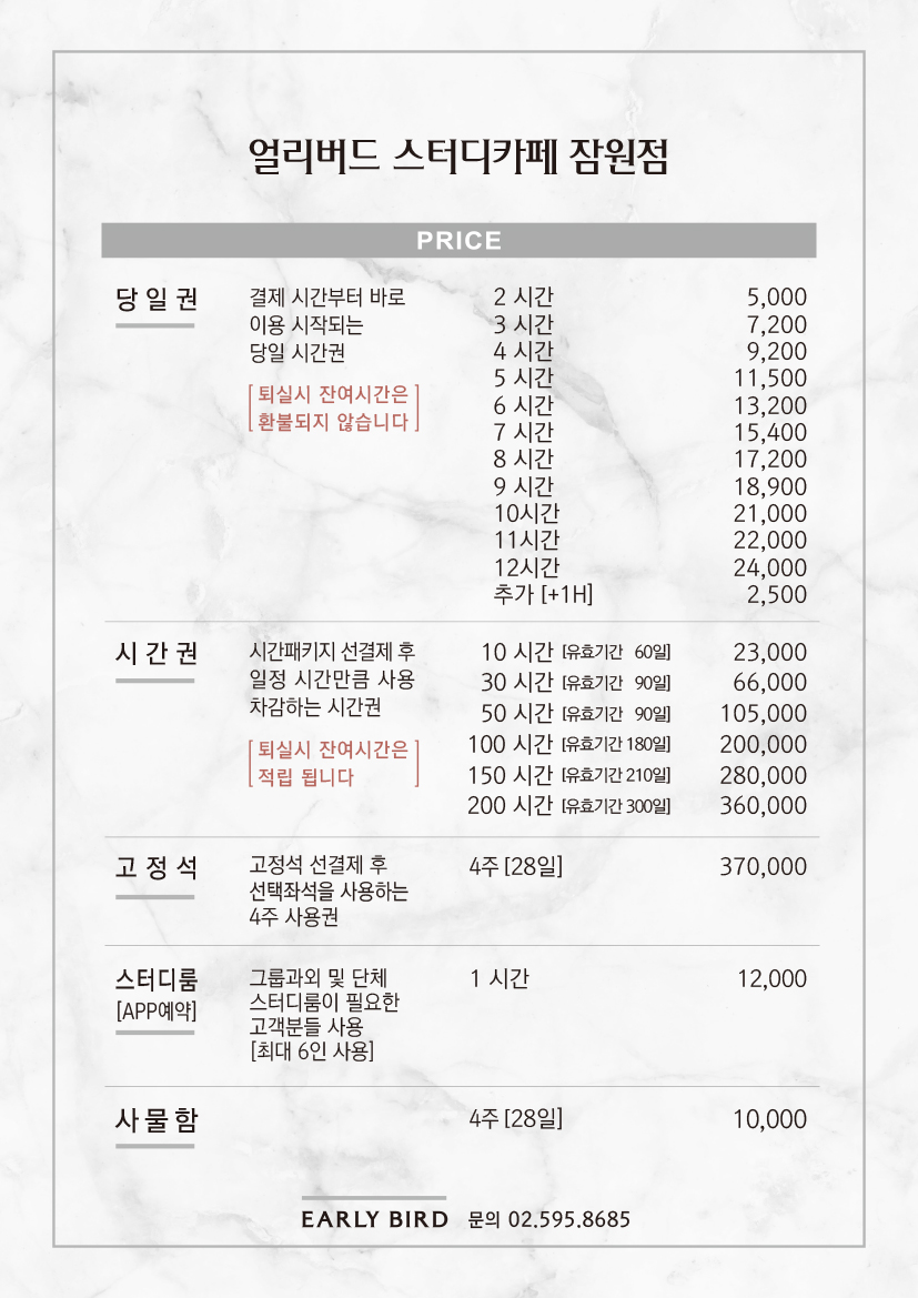 얼리버드 스터디카페 잠원점