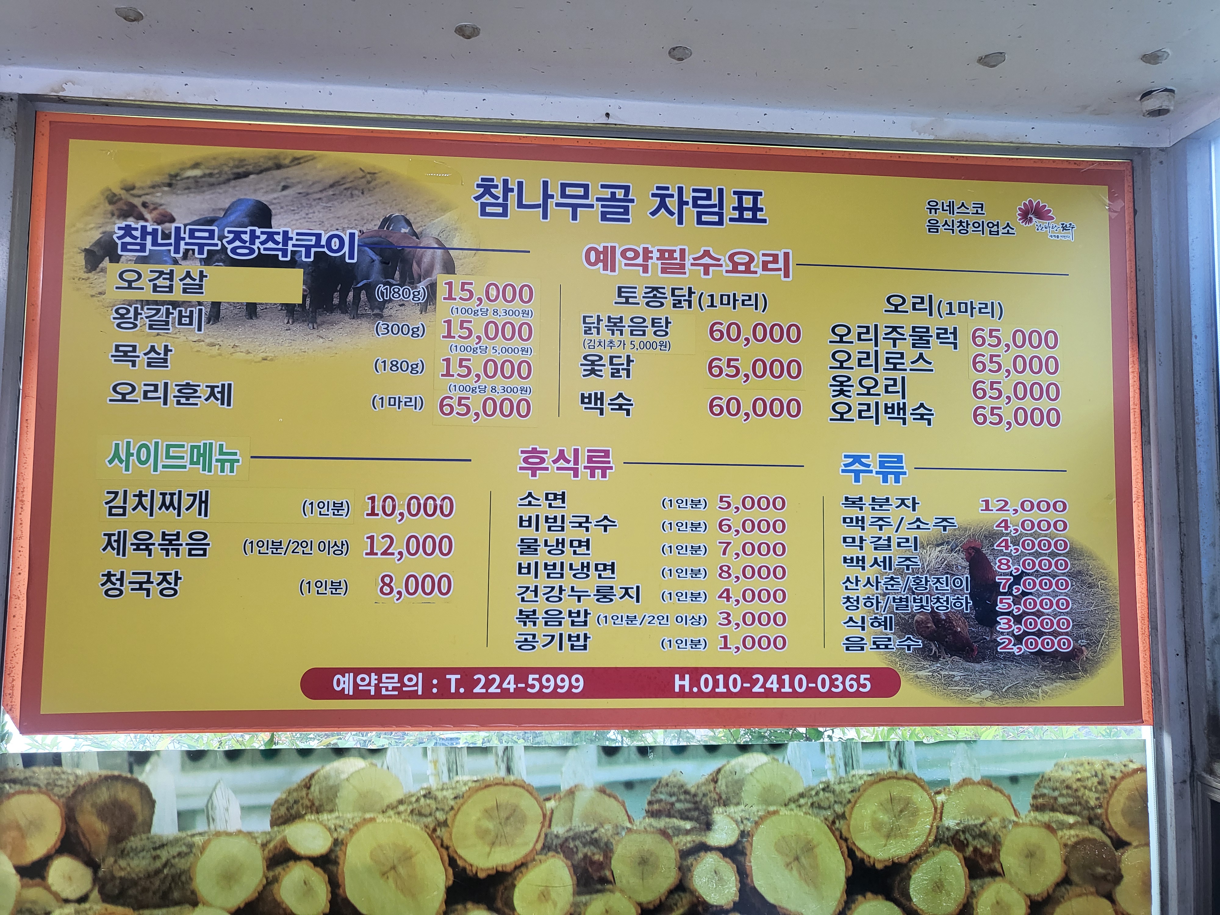 참나무골
