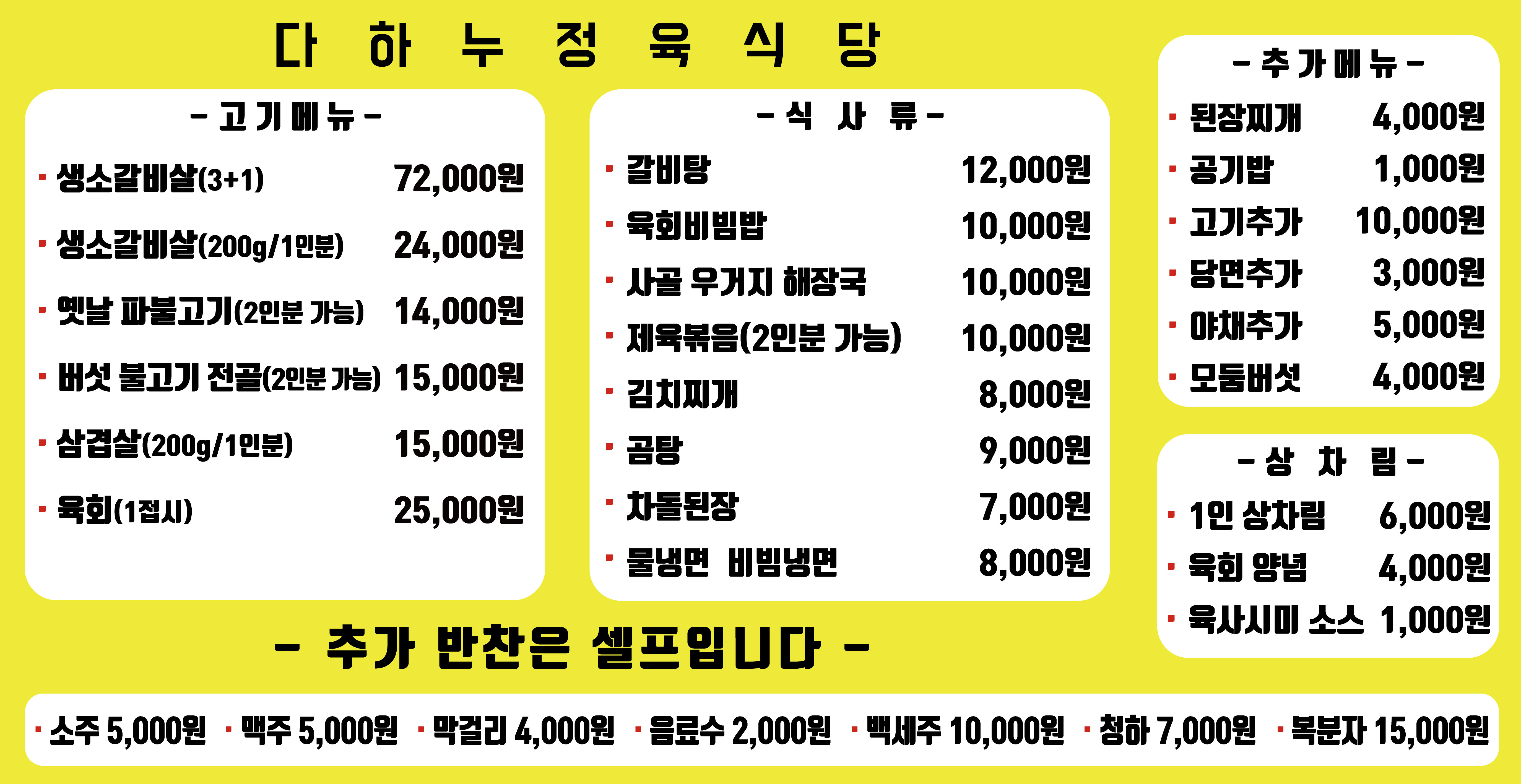 다하누정육식당