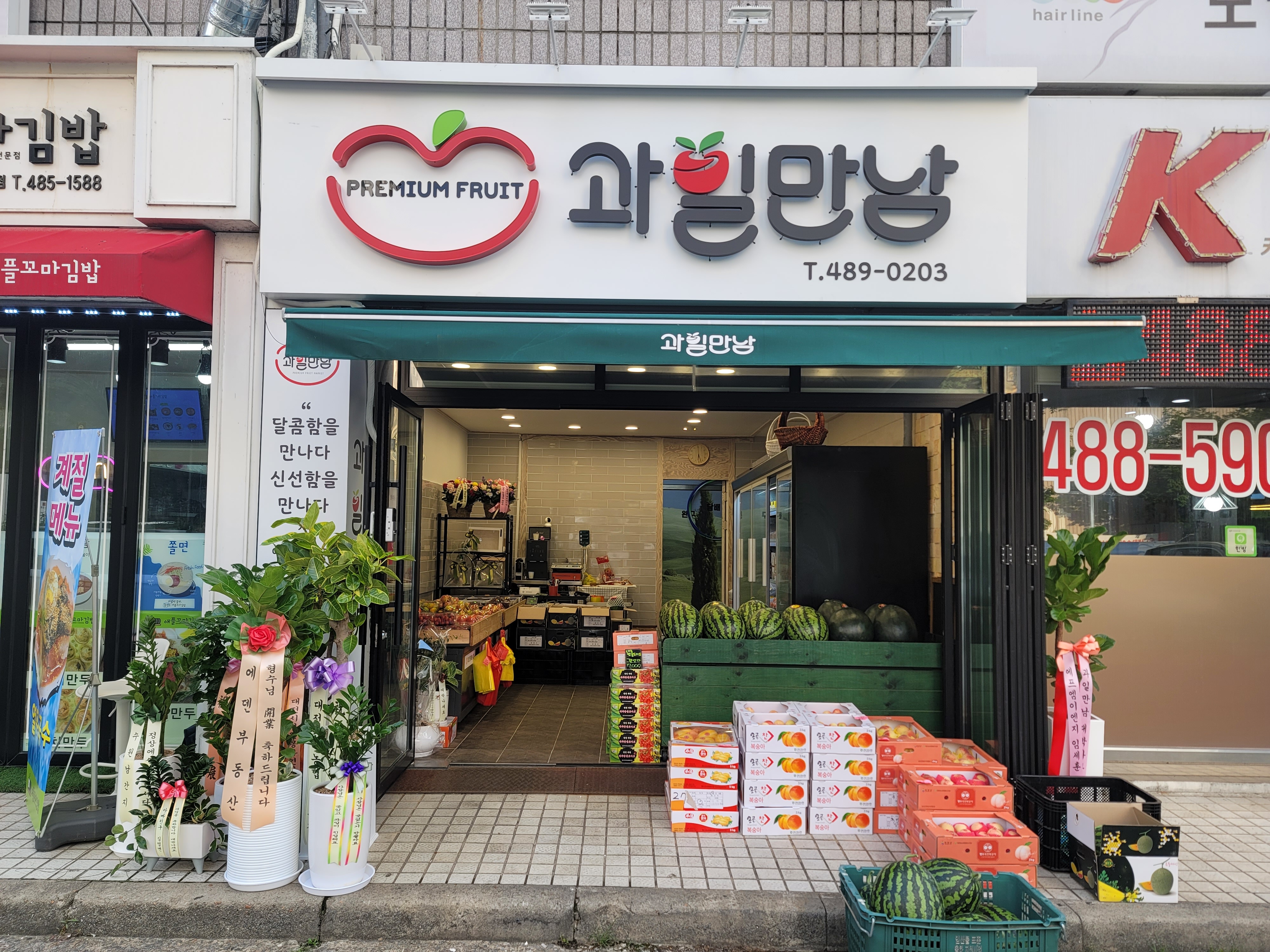 과일만남 월평점