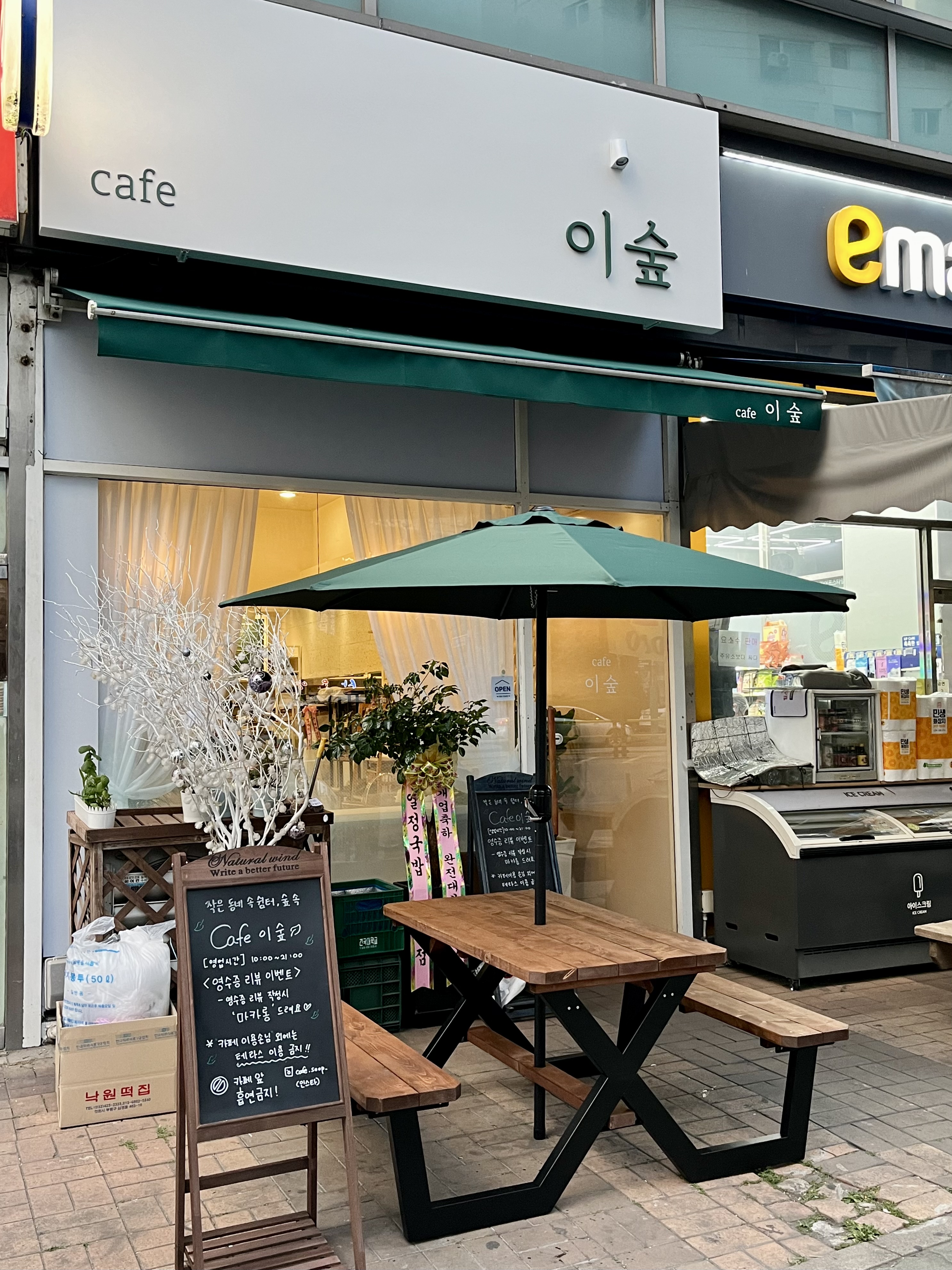 카페이숲