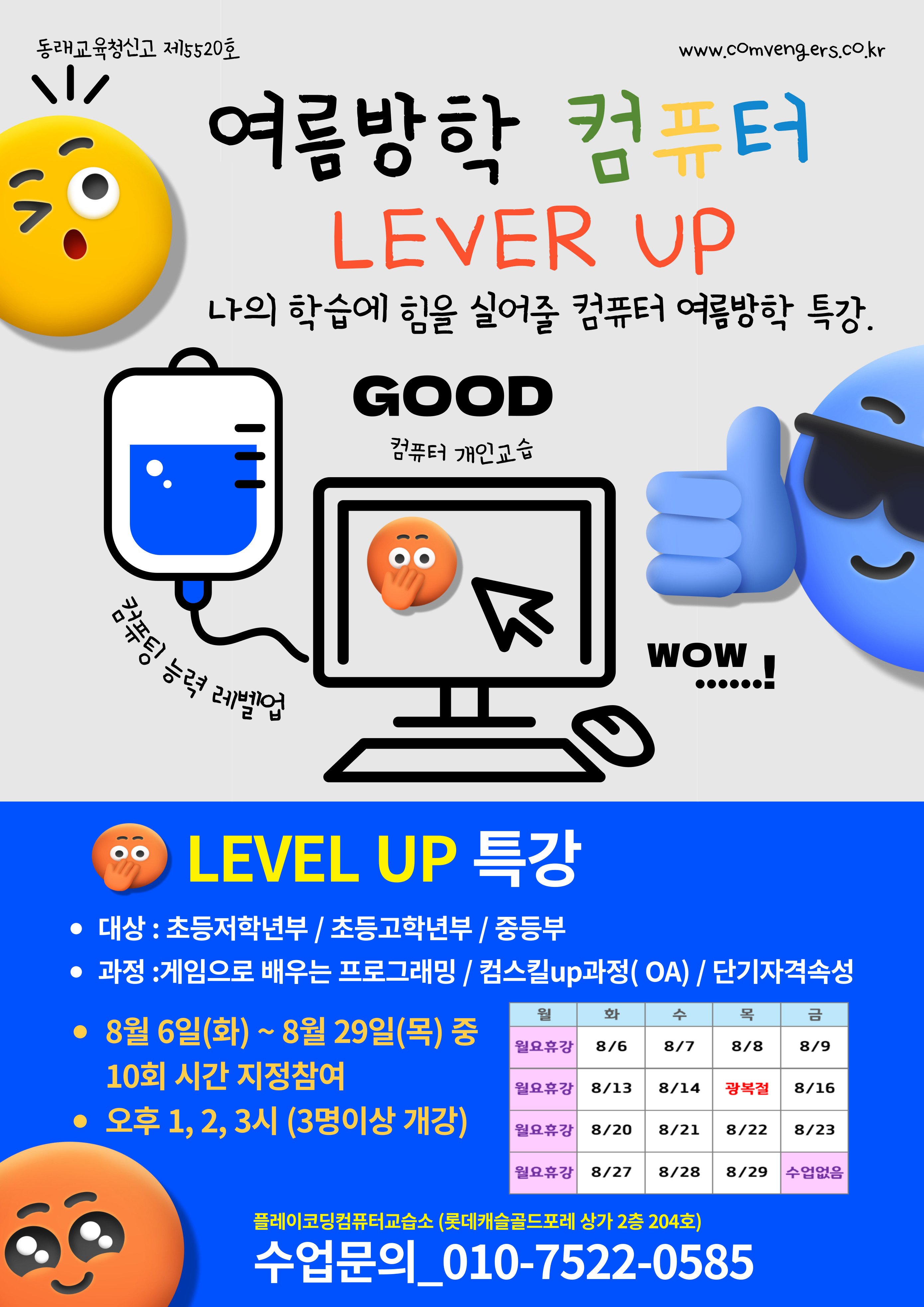 플레이코딩컴퓨터교습소 with 컴벤져스
