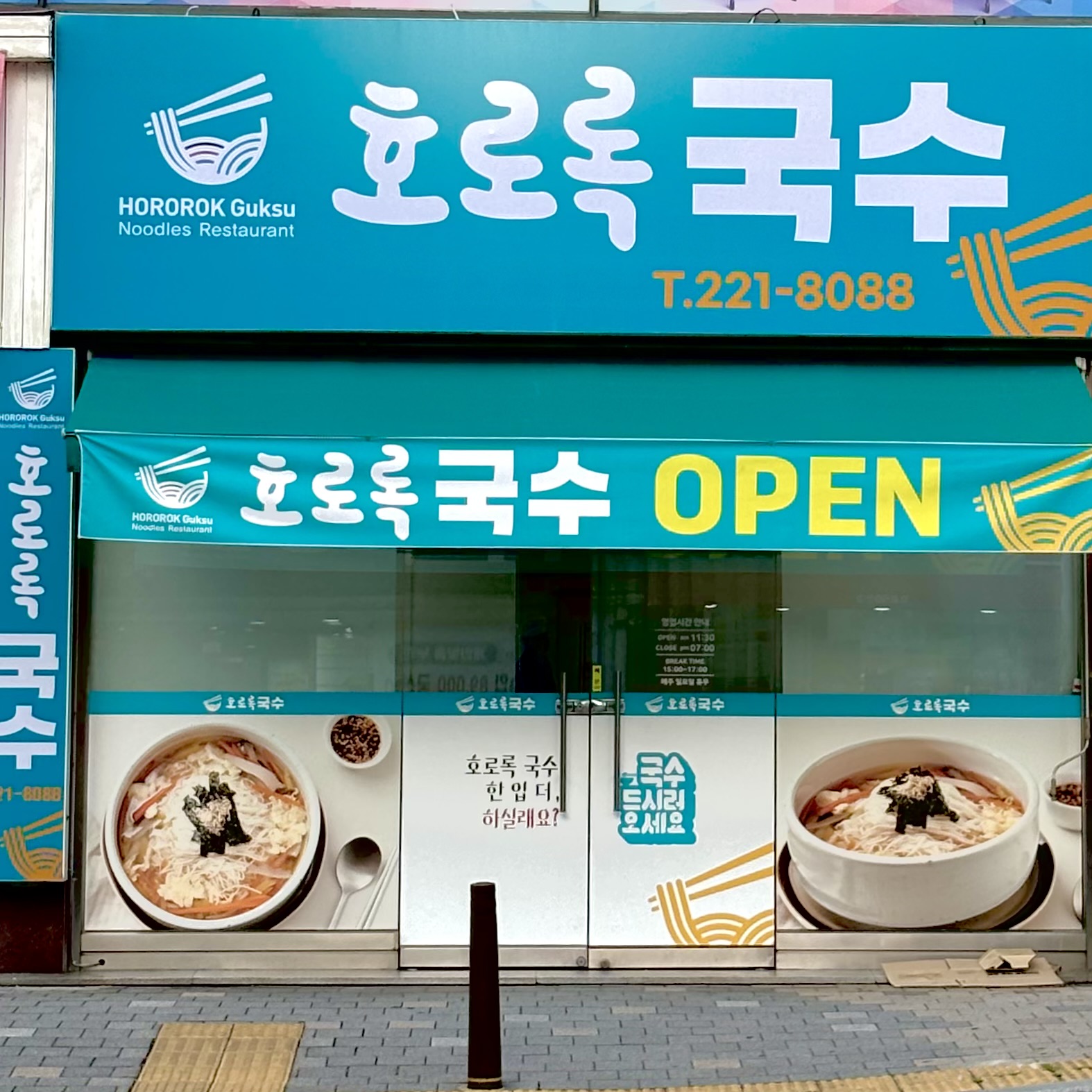 호로록국수 대표 이미지