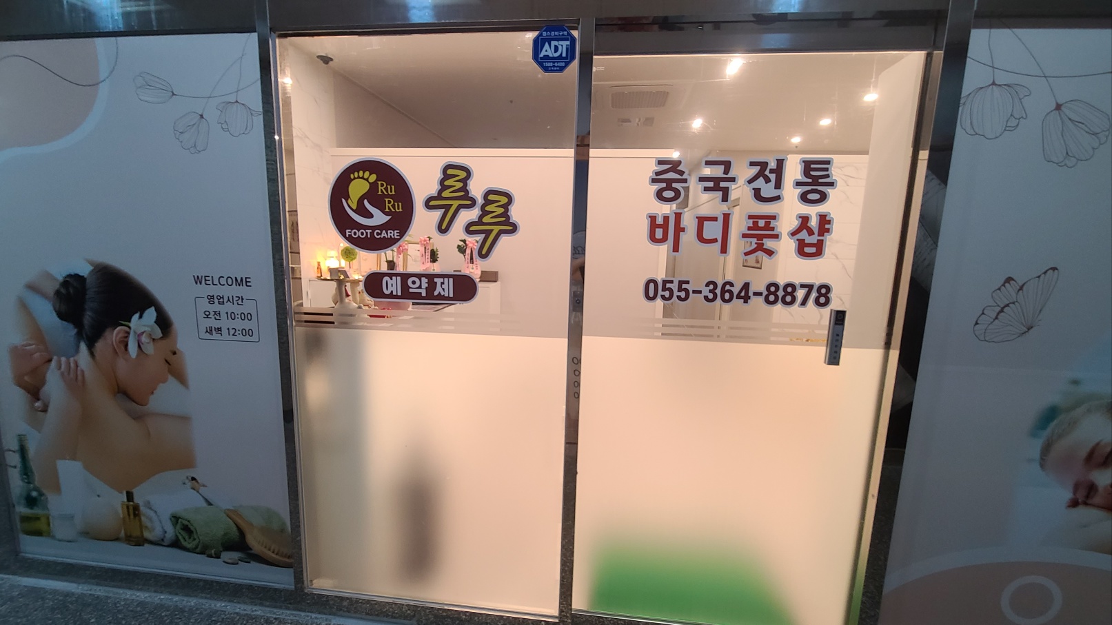 루루중국전통바디풋샵