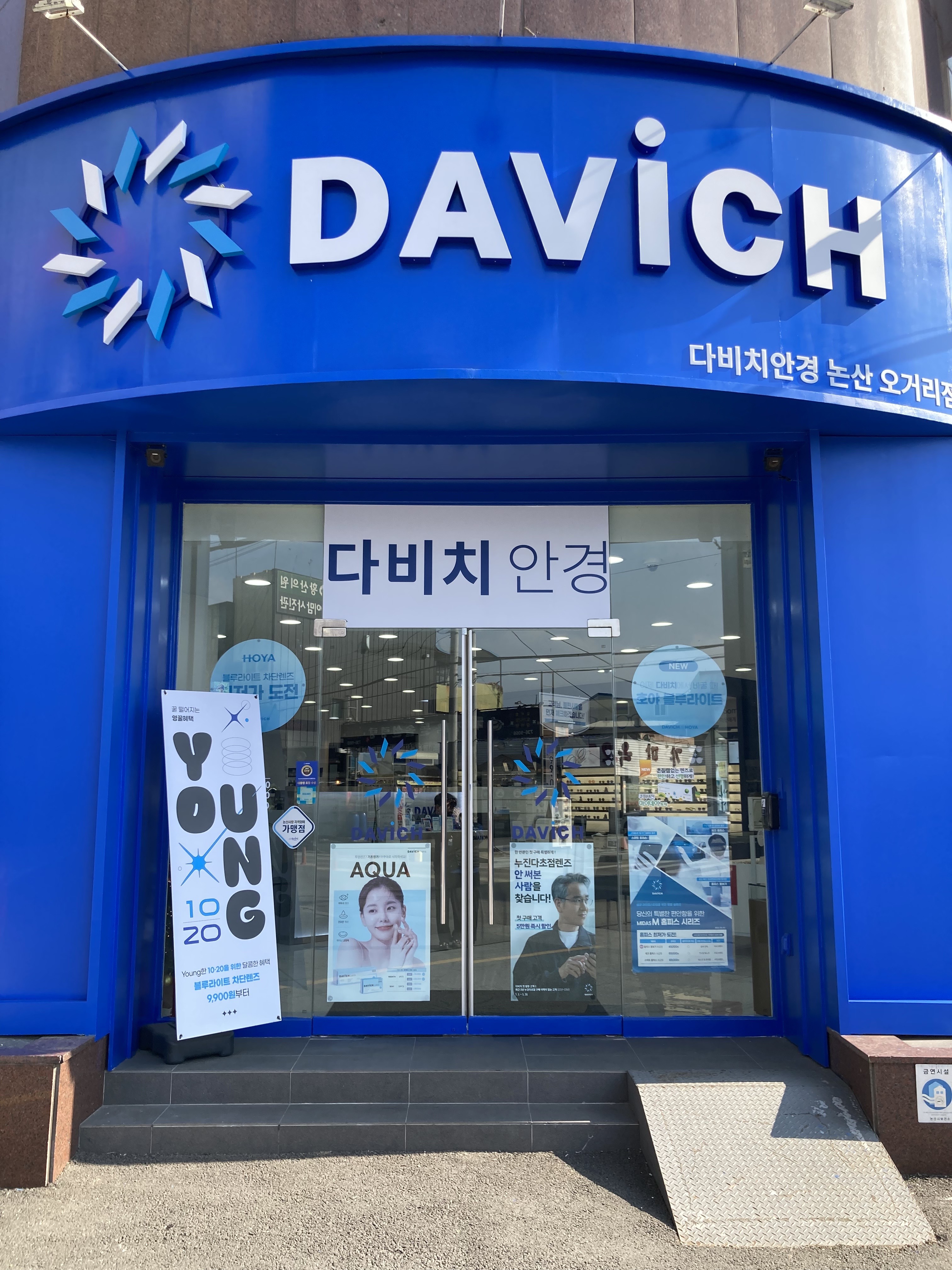 다비치안경 논산오거리점