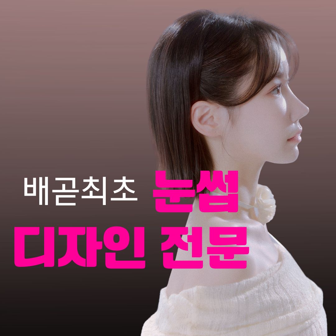 이뽐뷰티 배곧본점