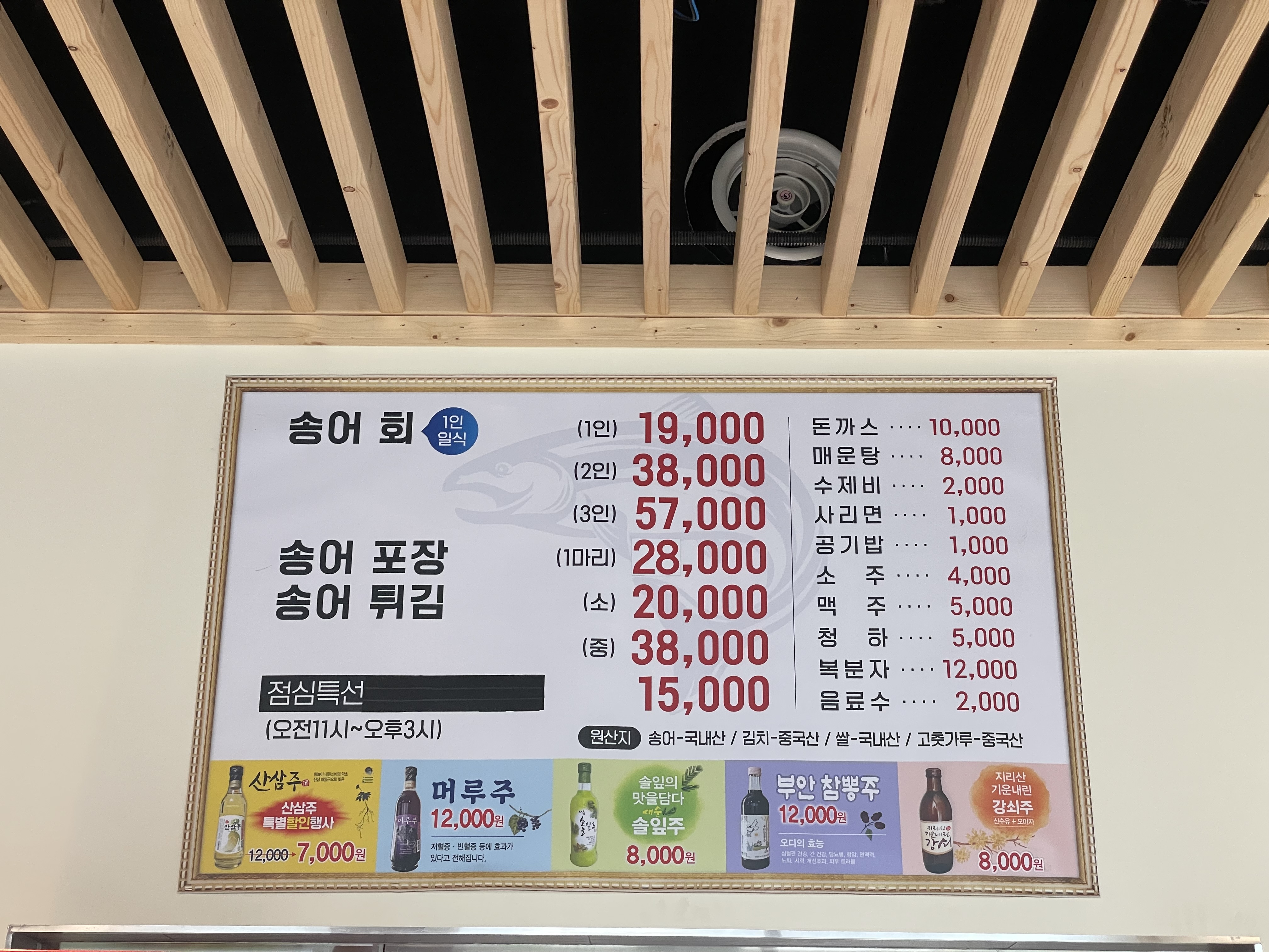 송어횟집