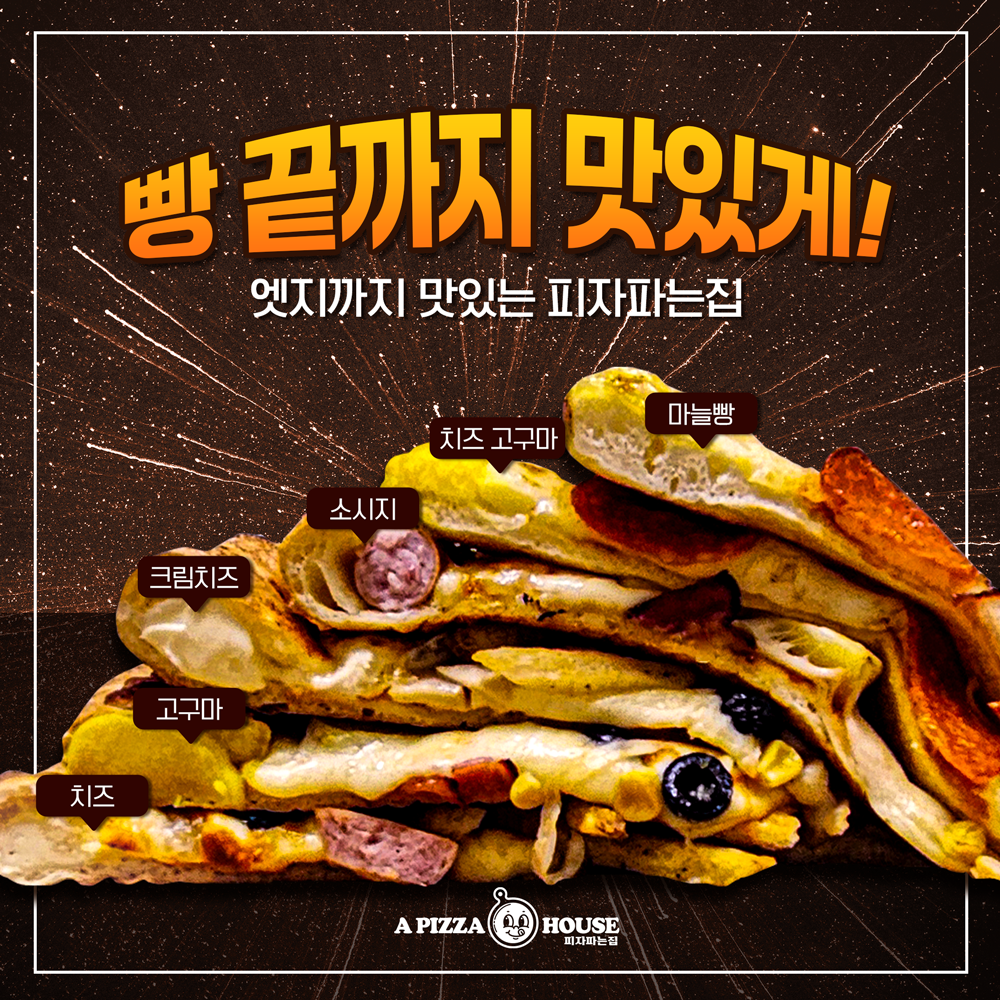 피자파는집 배방탕정점