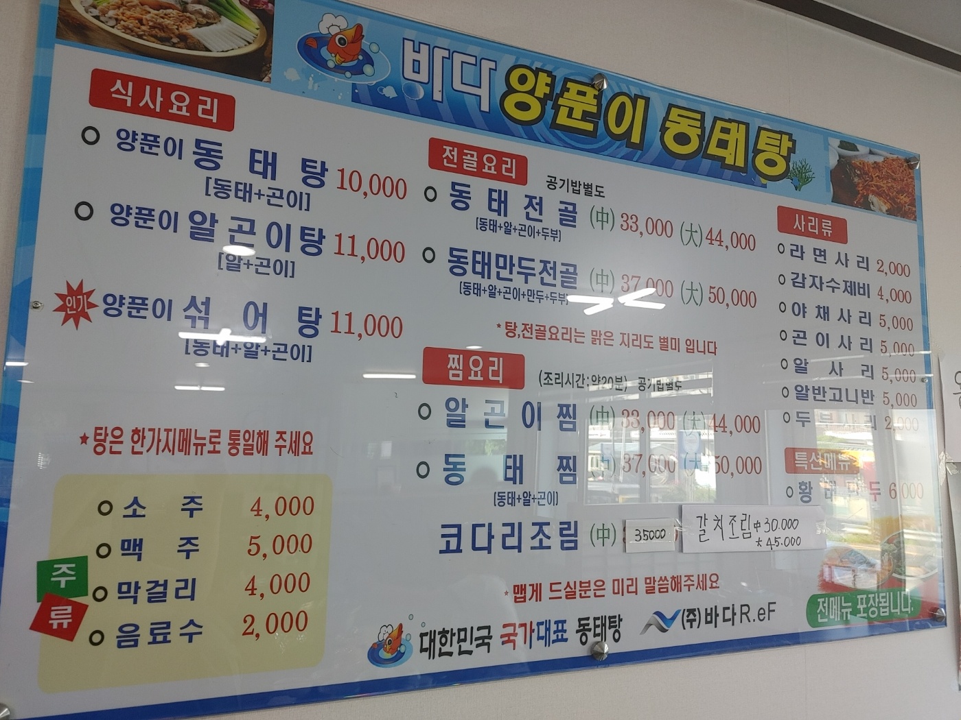 바다양푼이동태탕 천안유량점