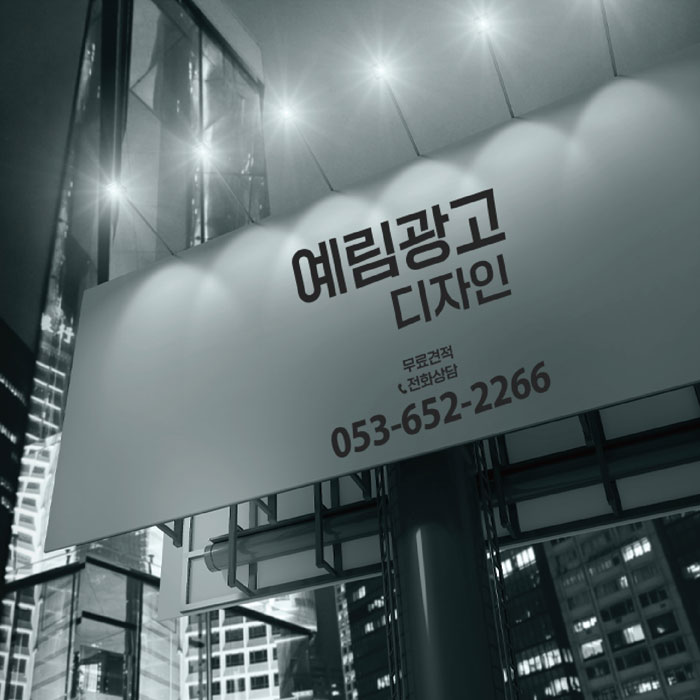 예림광고디자인