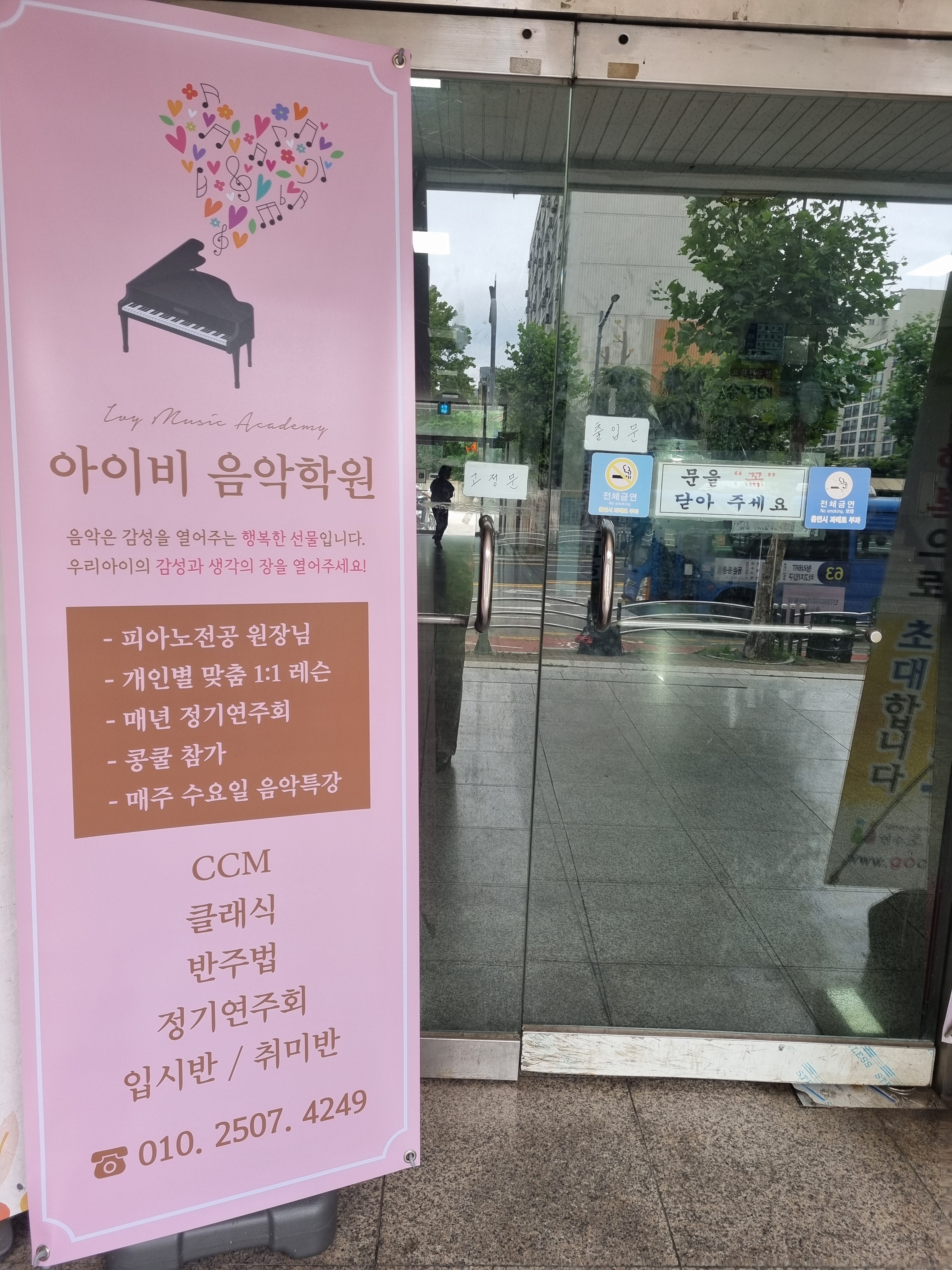 아이비음악학원