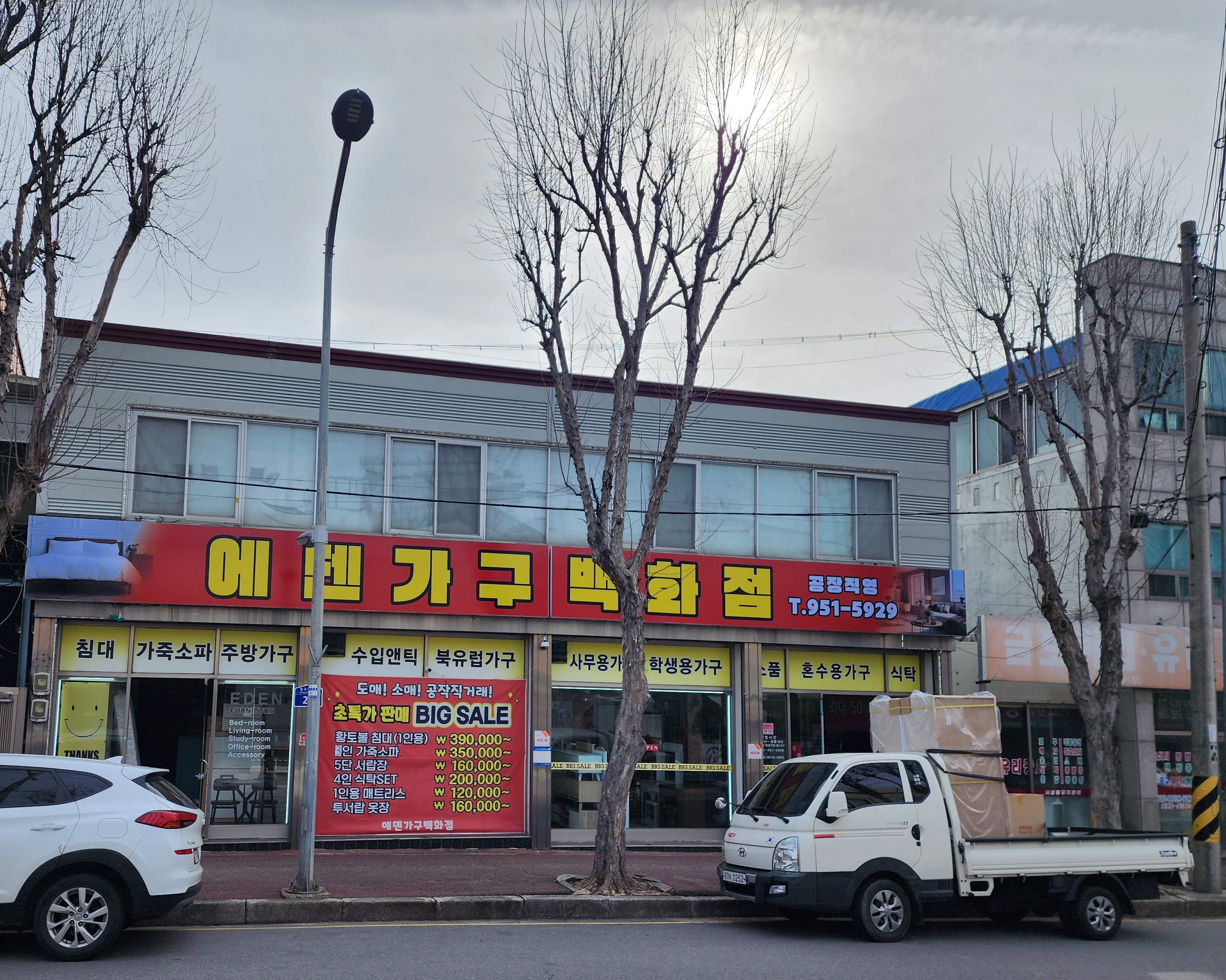 에덴가구백화점 대표 이미지