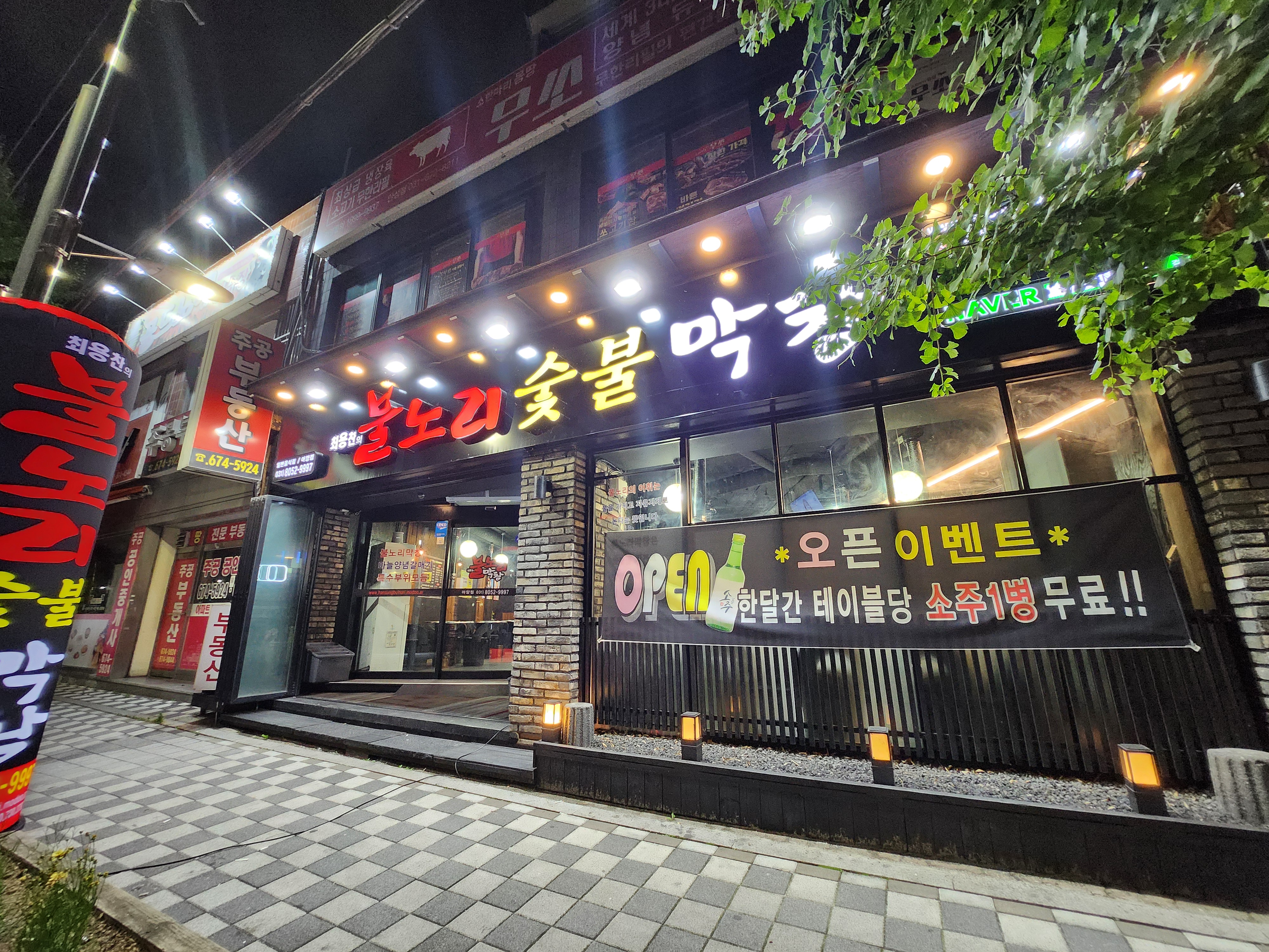 불노리막창 안성아양점
