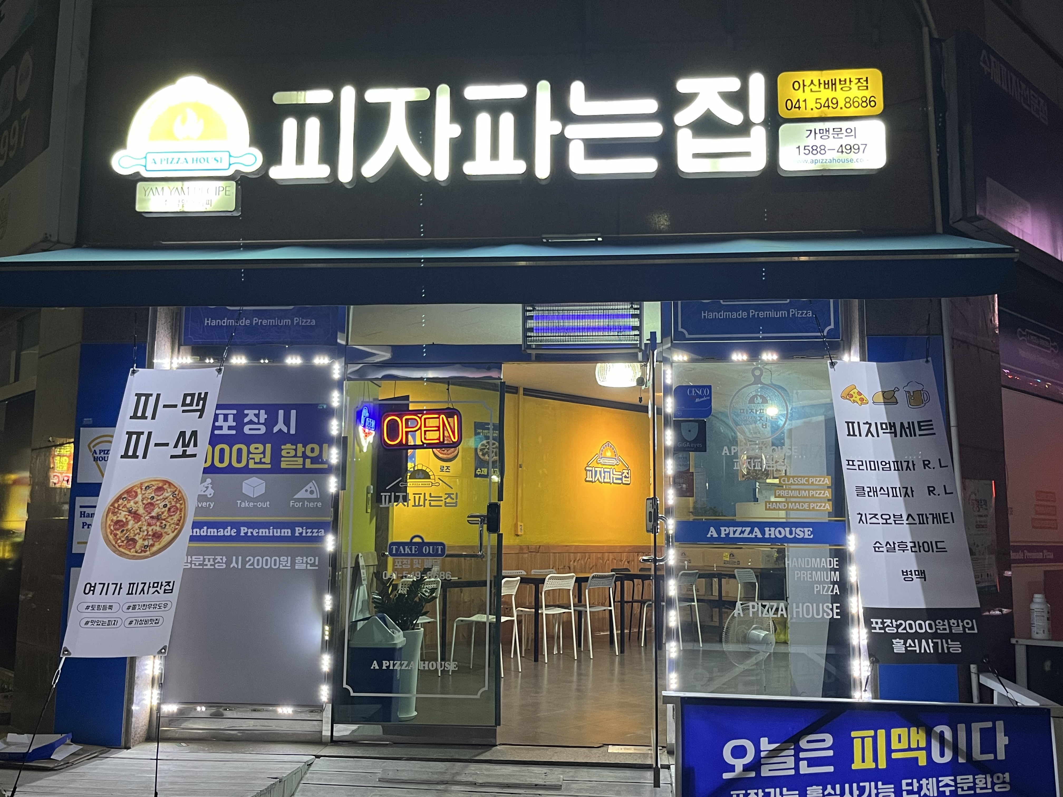 피자파는집 배방탕정점