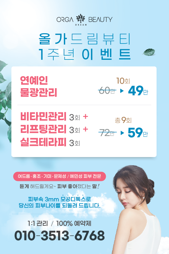 올가드림뷰티 사우아이파크점 대표 이미지