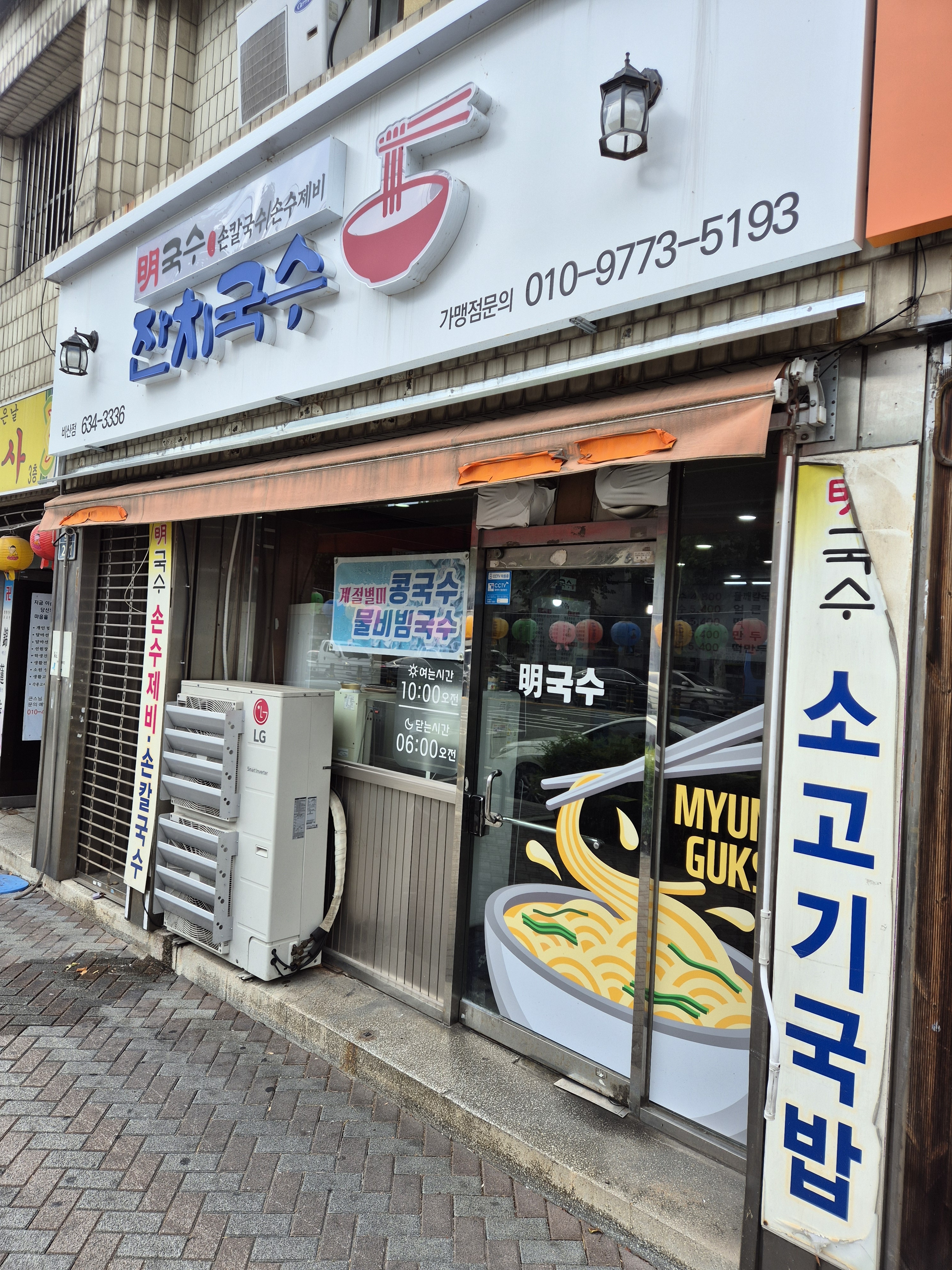 명국수 비산점
