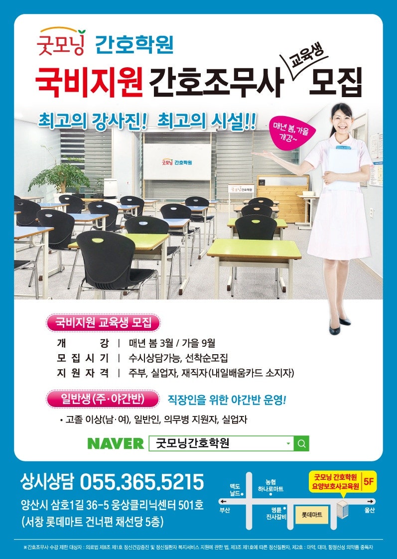 굿모닝간호학원
