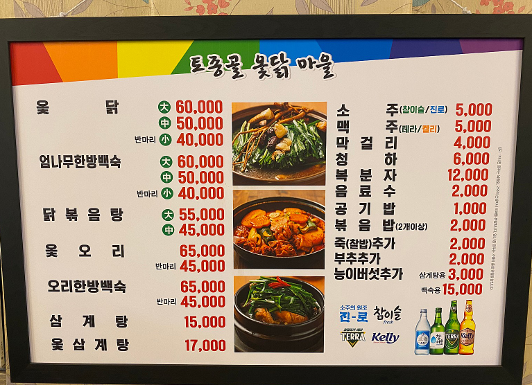 토종골옻닭마을 대전본점