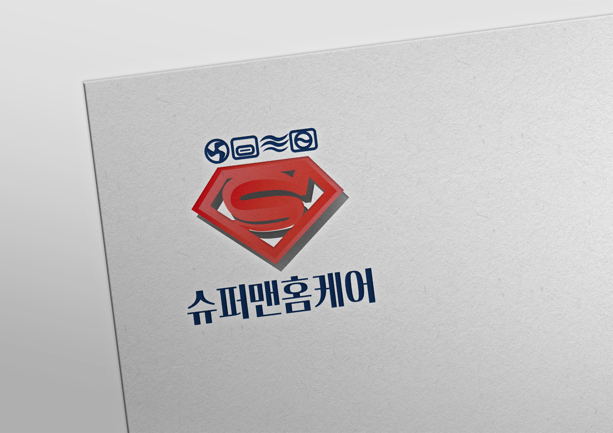 슈퍼맨홈케어