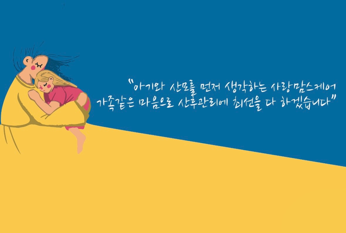 A플러스사랑맘스케어