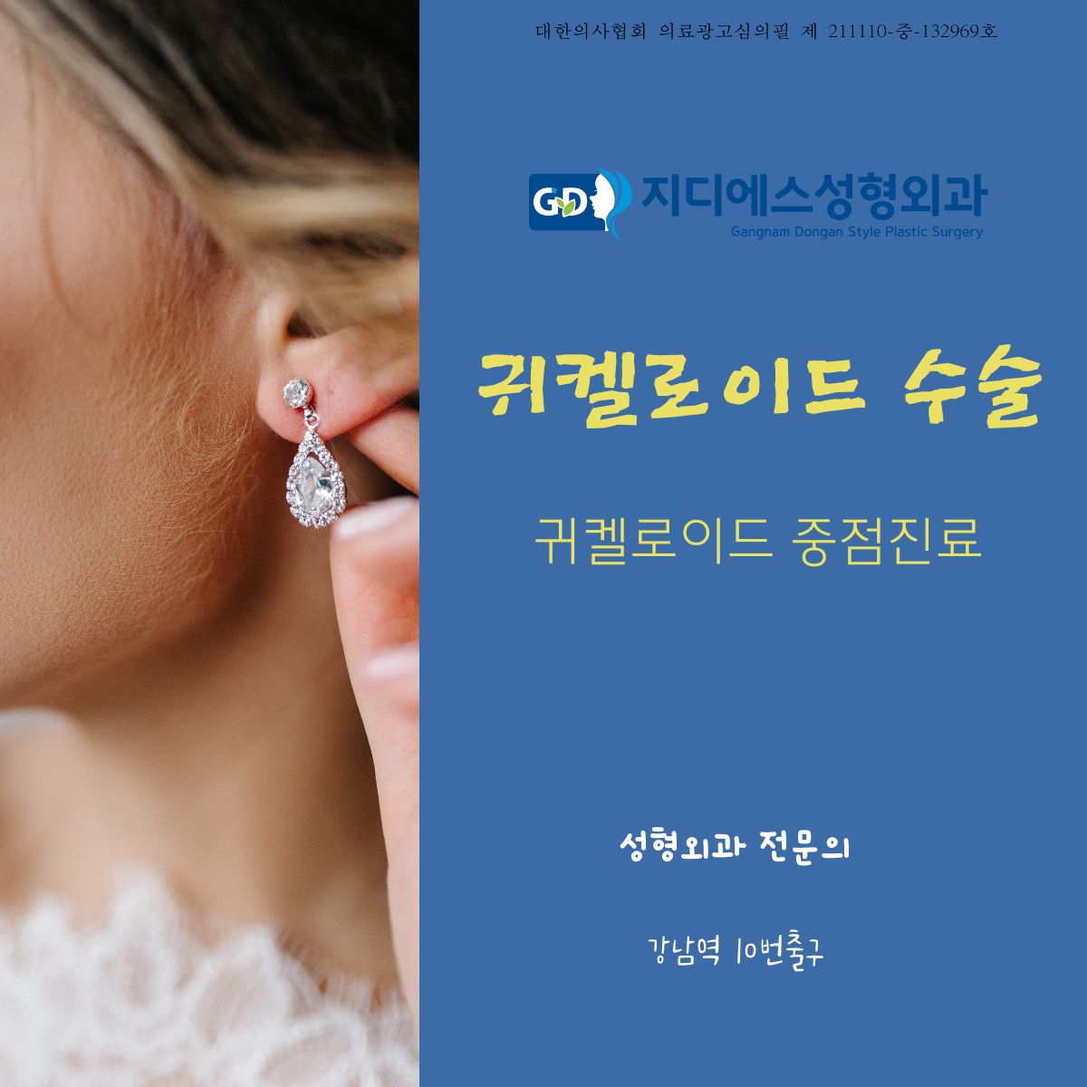 지디에스성형외과의원