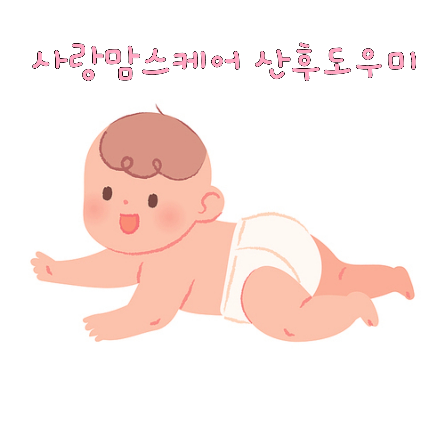 A플러스사랑맘스케어