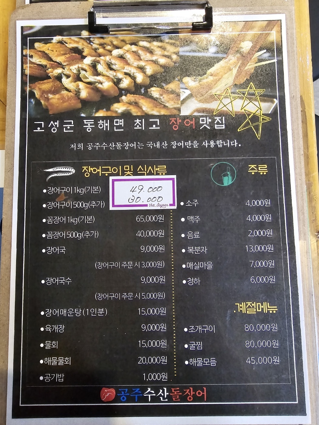 공주수산돌장어