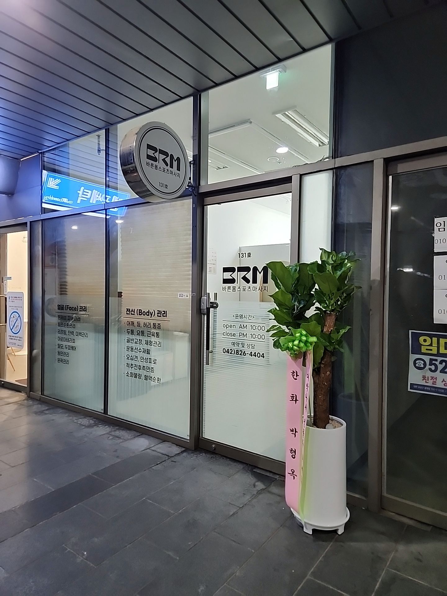 바른몸스포츠마사지