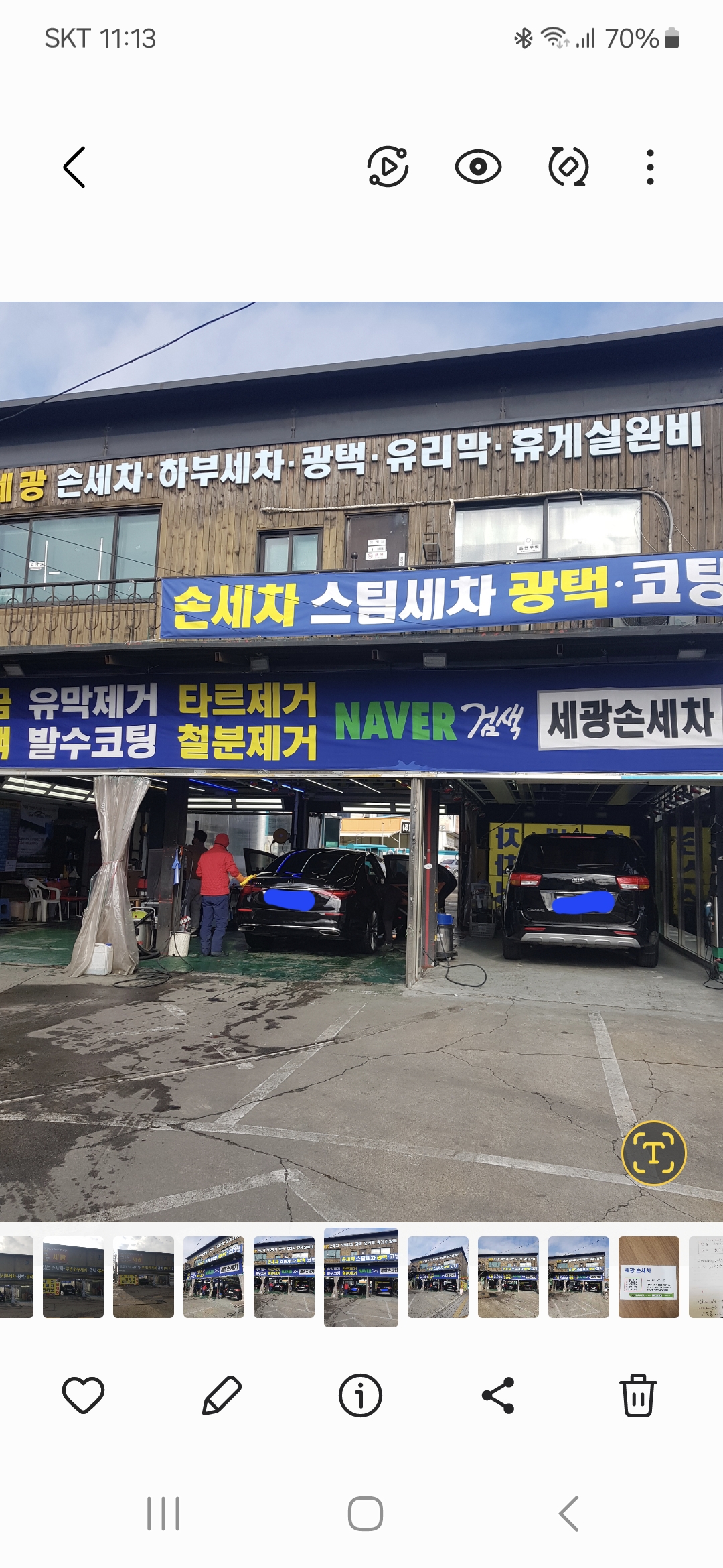 세광손세차