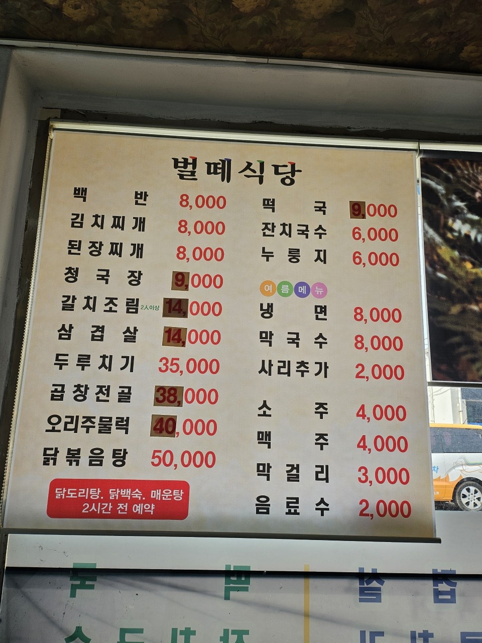 추총벌떼식당