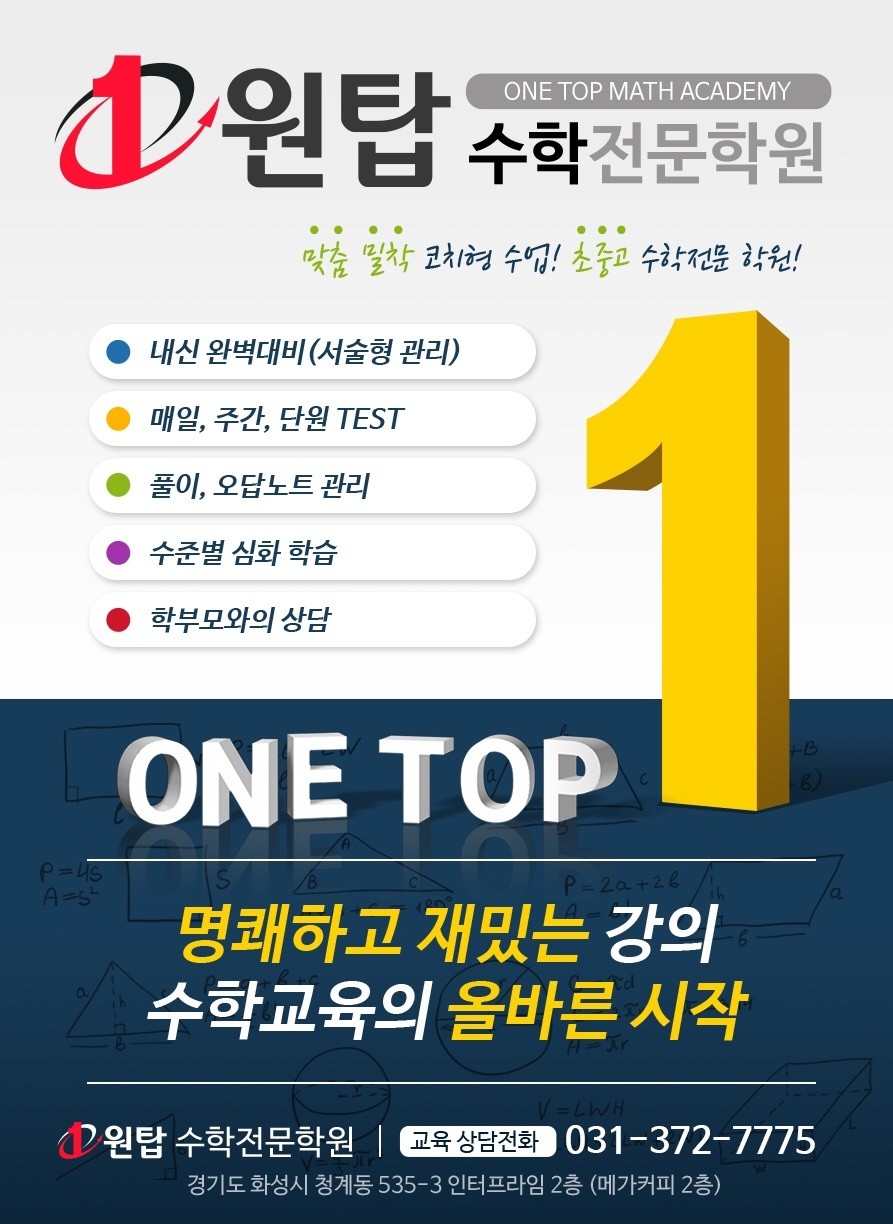 원탑수학목동학원