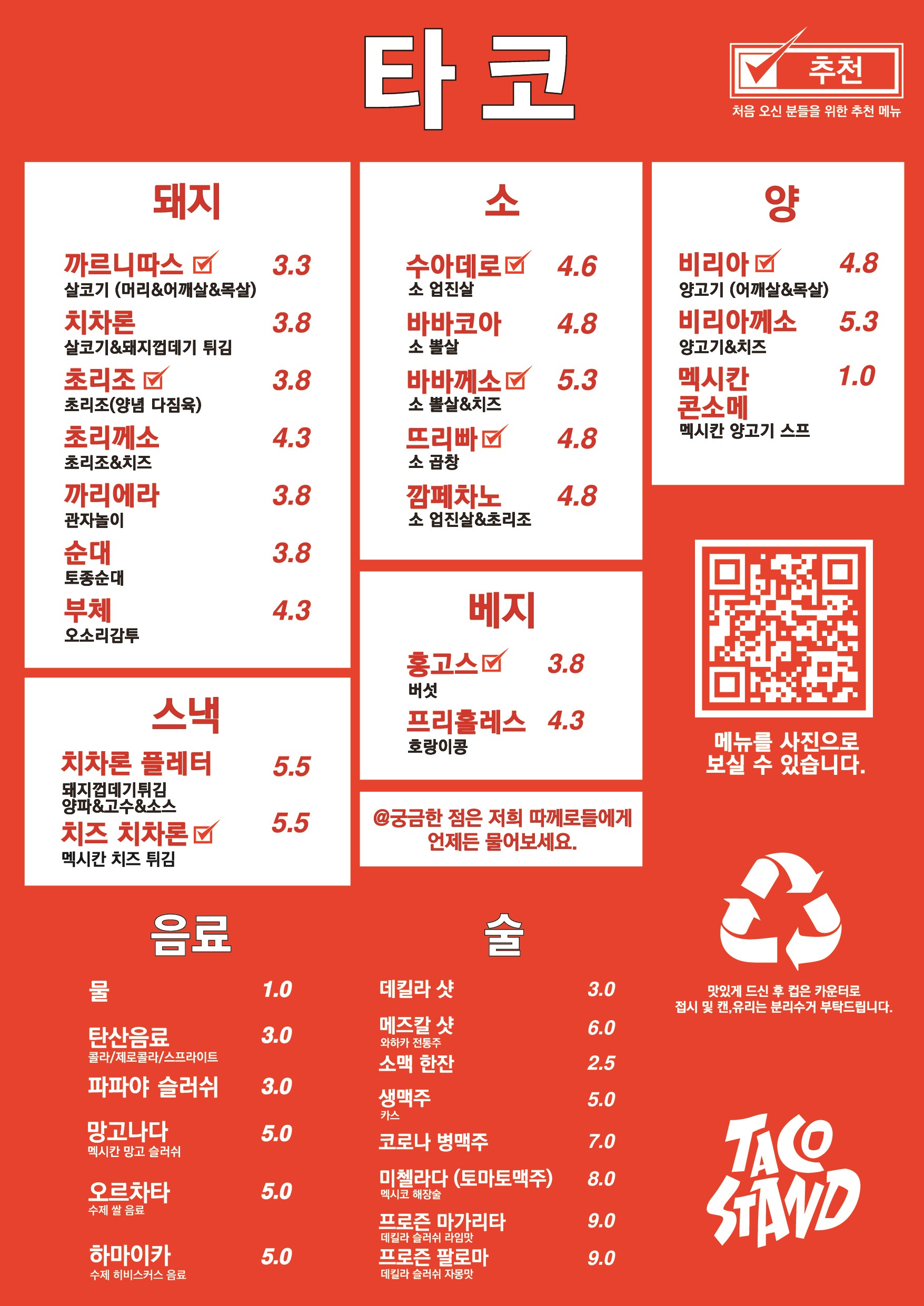타코스탠드