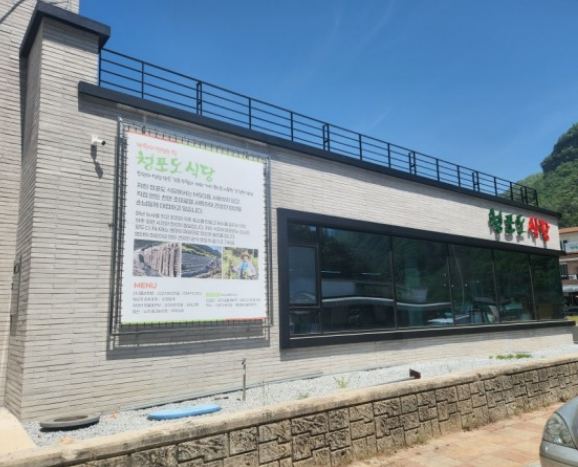 청포도식당