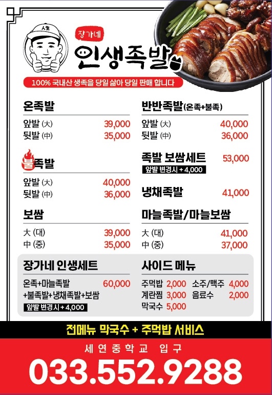 장가네인생족발&구어조은닭