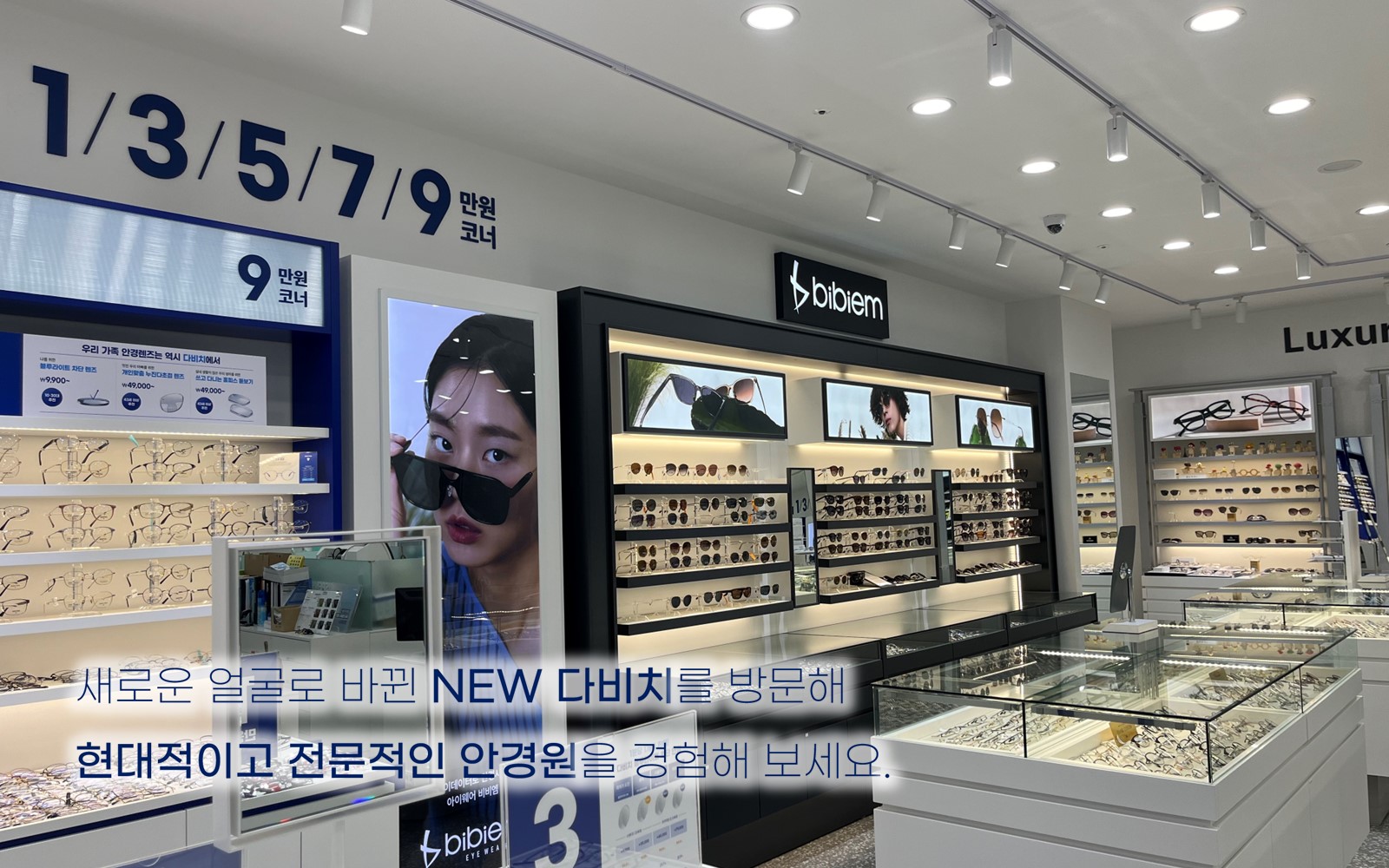 다비치안경 광교중앙역점