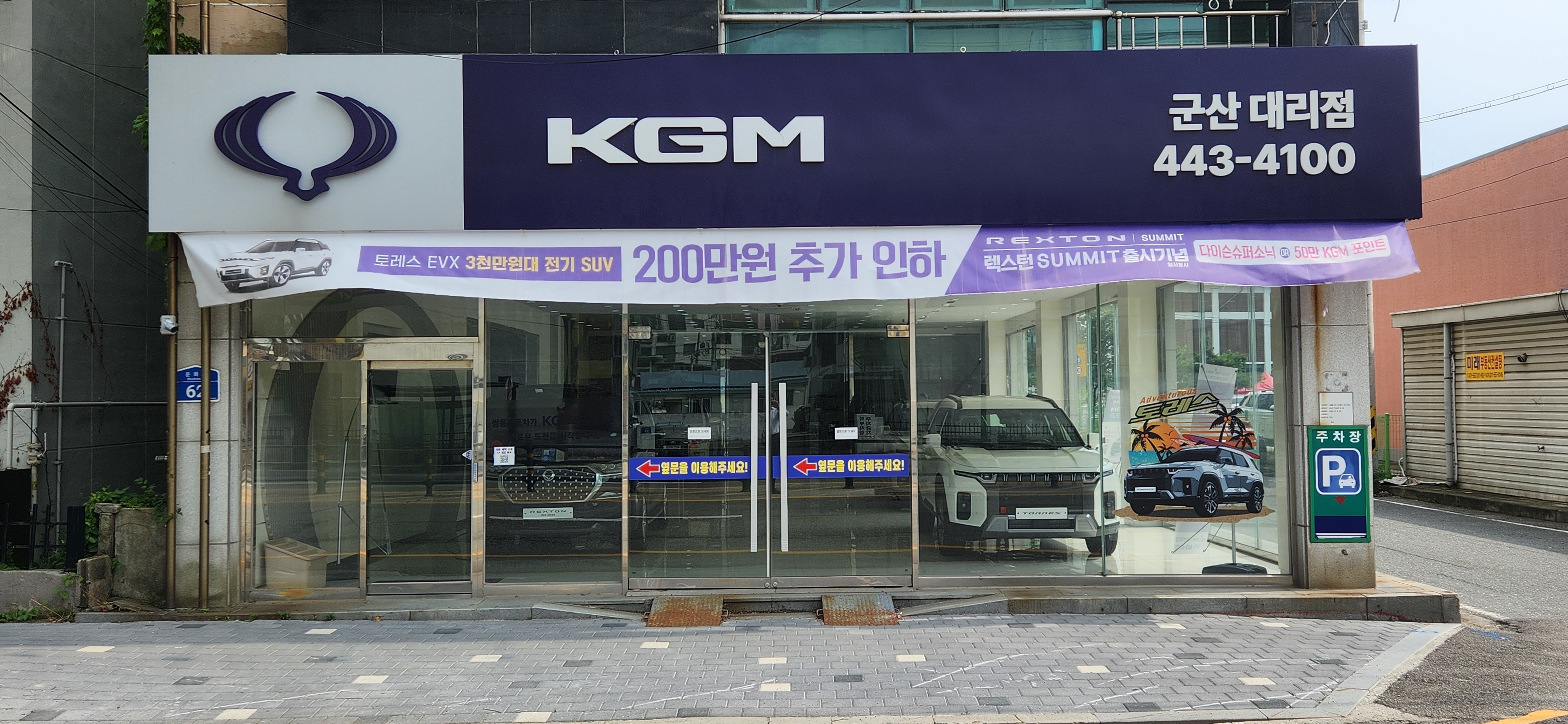 KGM 군산영업소 대표 이미지
