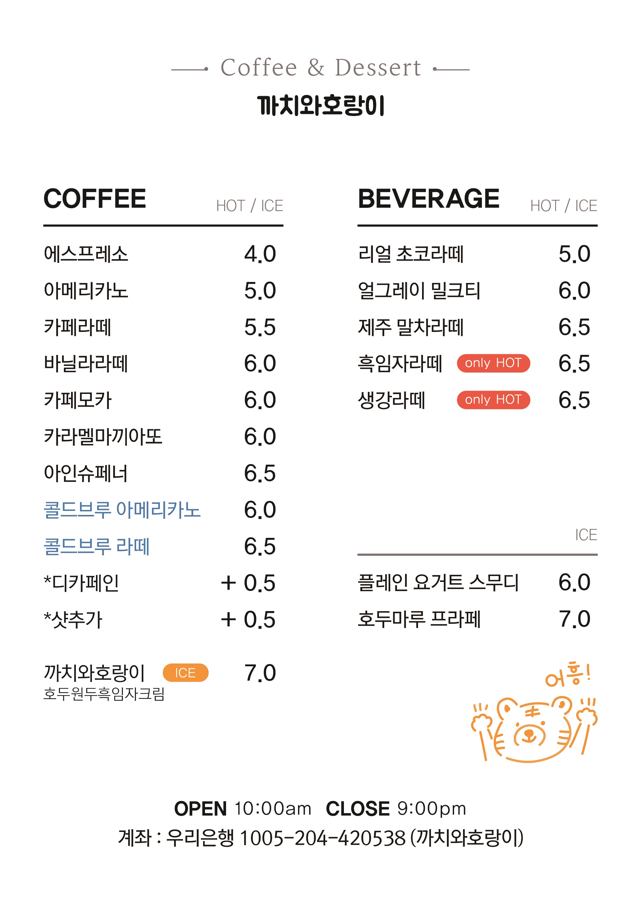 까치와호랑이